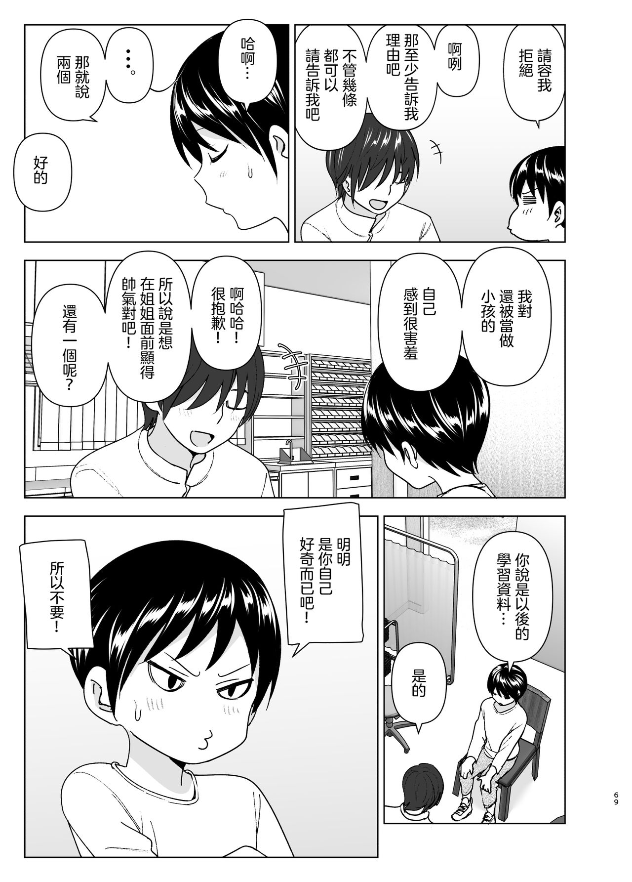 [日本漫画] 昔はカッコよかった2 单本,巨乳大奶,不伦#[70P]-67