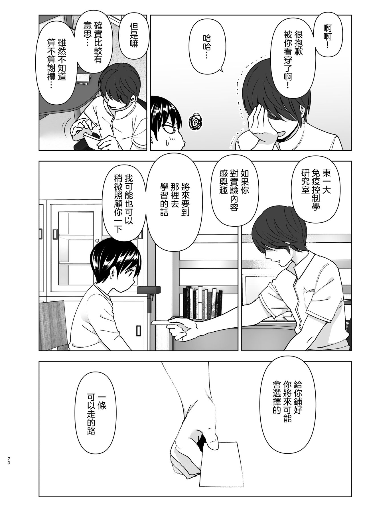 [日本漫画] 昔はカッコよかった2 单本,巨乳大奶,不伦#[70P]-68