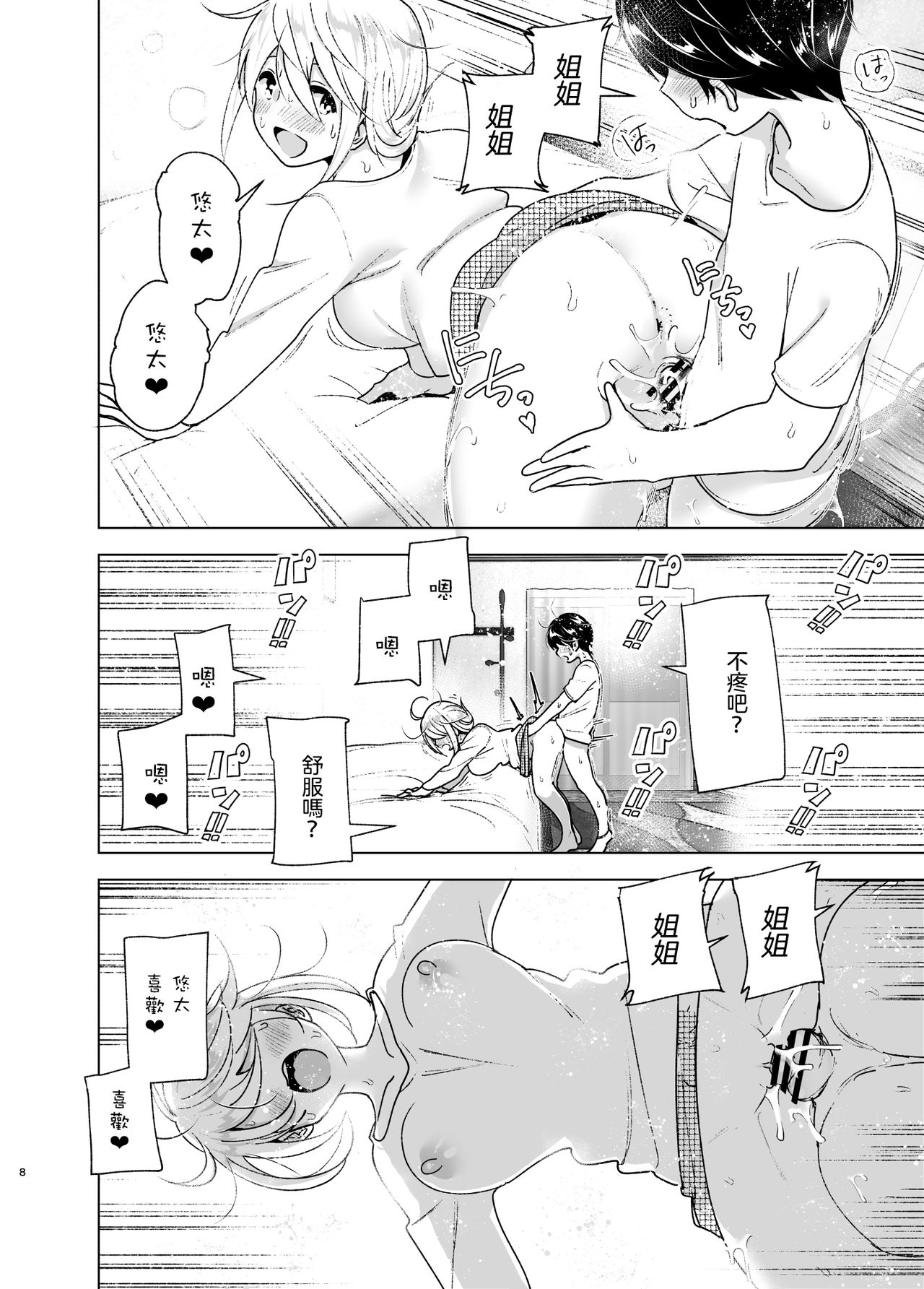 [日本漫画] 昔はカッコよかった2 单本,巨乳大奶,不伦#[70P]-7