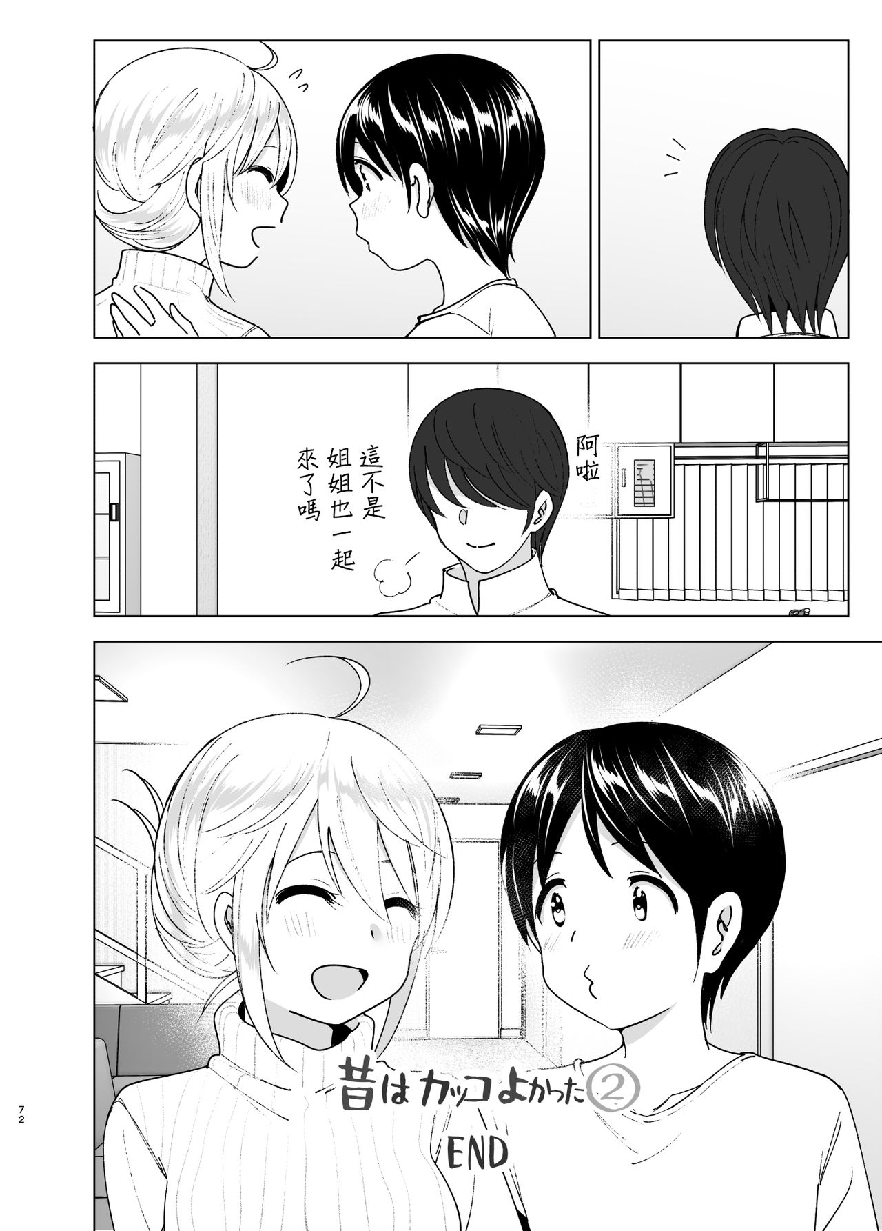 [日本漫画] 昔はカッコよかった2 单本,巨乳大奶,不伦#[70P]-70