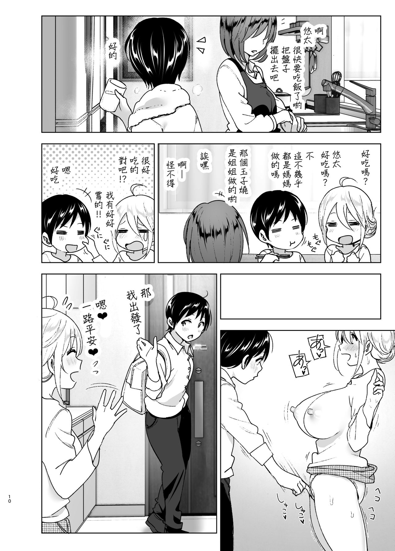 [日本漫画] 昔はカッコよかった2 单本,巨乳大奶,不伦#[70P]-9