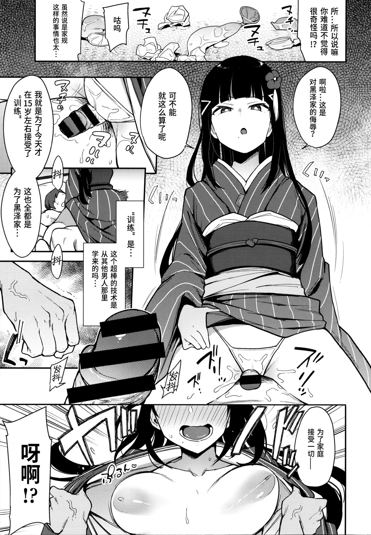 [日本漫画] (C97) [Inbou no Teikoku (IN-KA of the Dead)] Seigou!! Kurosawa-ryuu Kozukuri Muko Shiken (Love Live! Sunshine!!)  单本,单女,单男,制服#[21P]-12