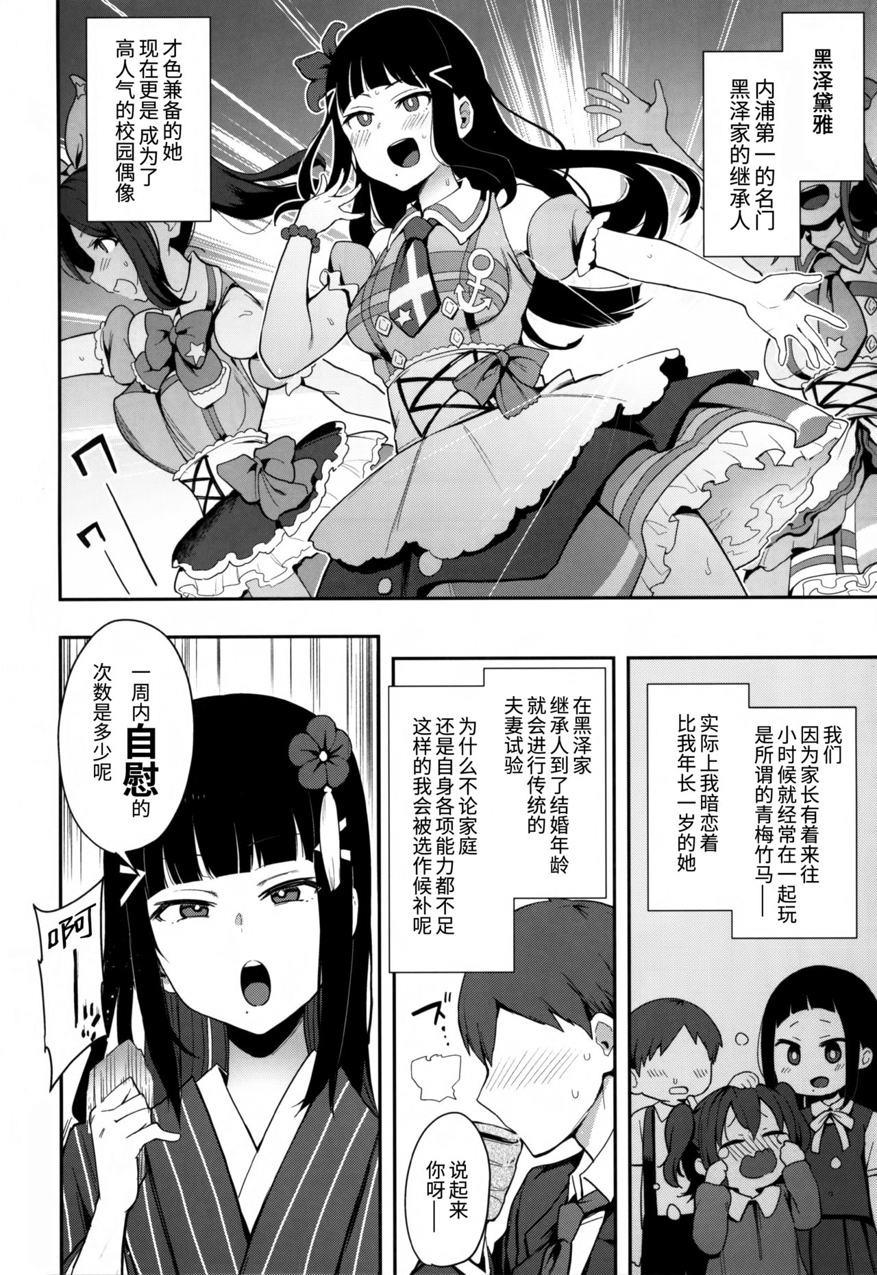 [日本漫画] (C97) [Inbou no Teikoku (IN-KA of the Dead)] Seigou!! Kurosawa-ryuu Kozukuri Muko Shiken (Love Live! Sunshine!!)  单本,单女,单男,制服#[21P]-3