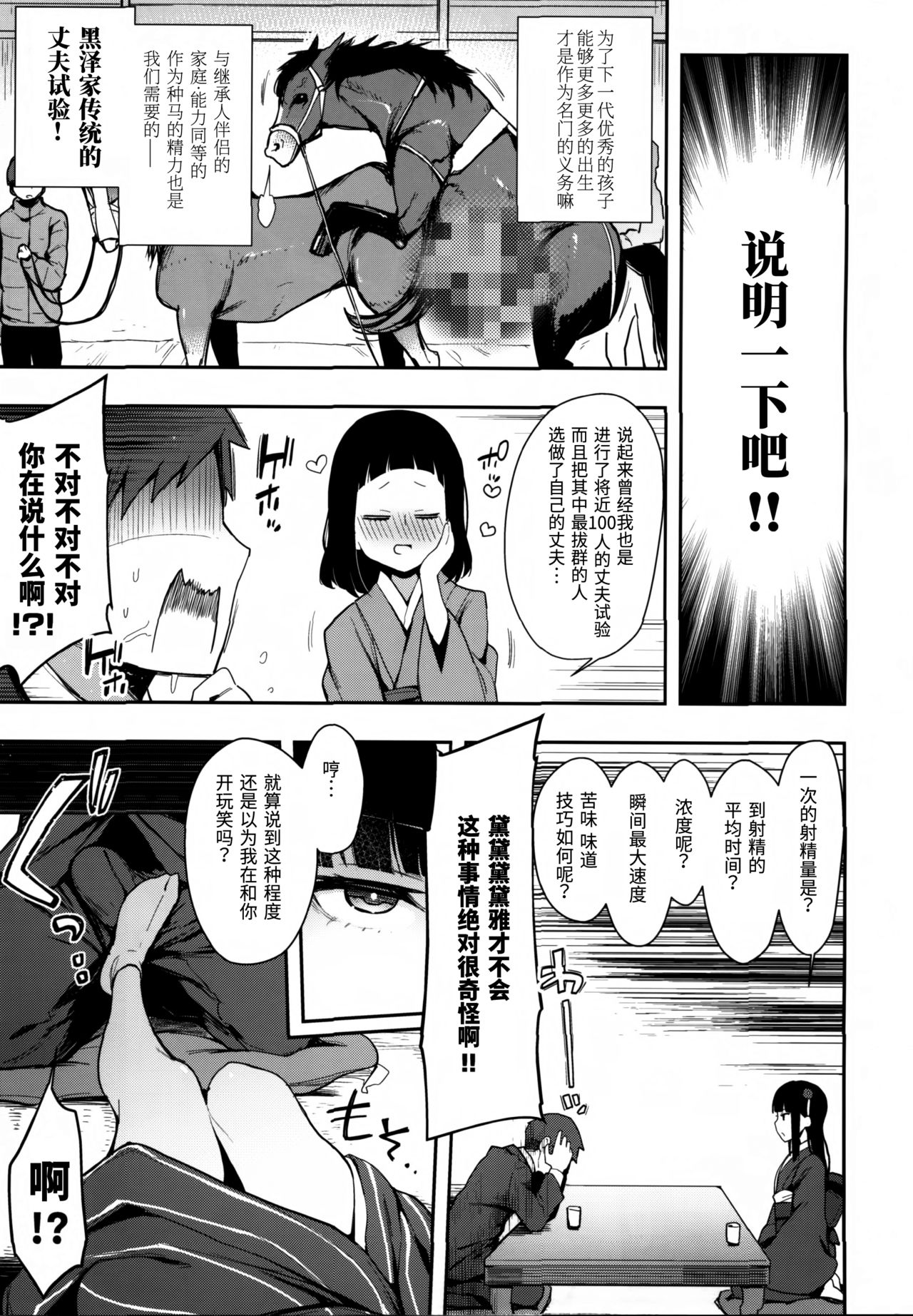 [日本漫画] (C97) [Inbou no Teikoku (IN-KA of the Dead)] Seigou!! Kurosawa-ryuu Kozukuri Muko Shiken (Love Live! Sunshine!!)  单本,单女,单男,制服#[21P]-4
