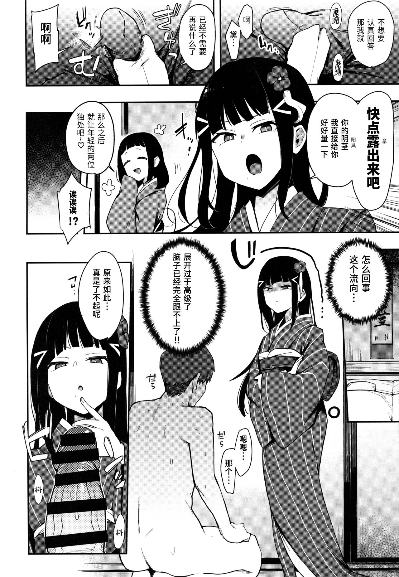 [日本漫画] (C97) [Inbou no Teikoku (IN-KA of the Dead)] Seigou!! Kurosawa-ryuu Kozukuri Muko Shiken (Love Live! Sunshine!!)  单本,单女,单男,制服#[21P]-5