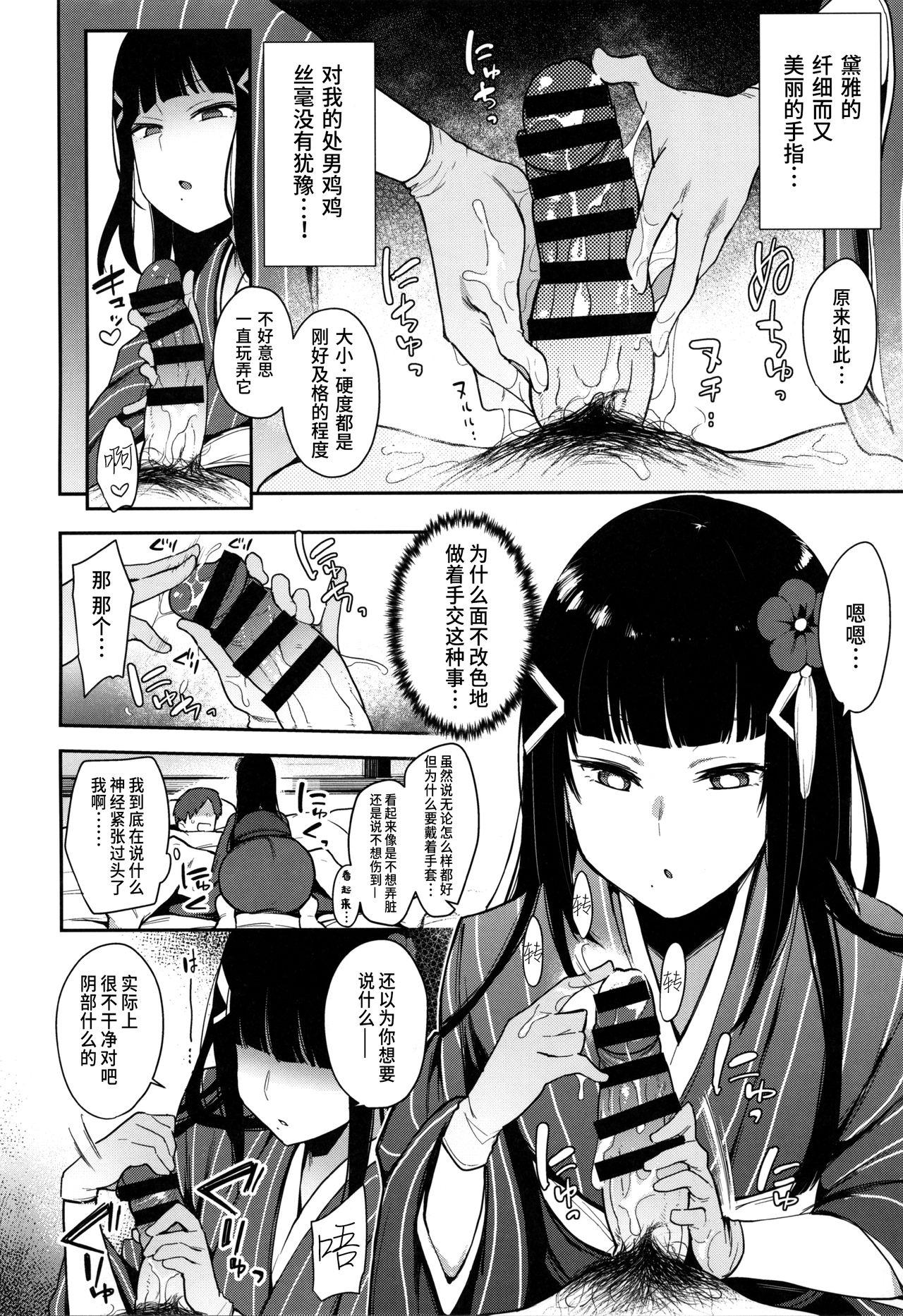 [日本漫画] (C97) [Inbou no Teikoku (IN-KA of the Dead)] Seigou!! Kurosawa-ryuu Kozukuri Muko Shiken (Love Live! Sunshine!!)  单本,单女,单男,制服#[21P]-7