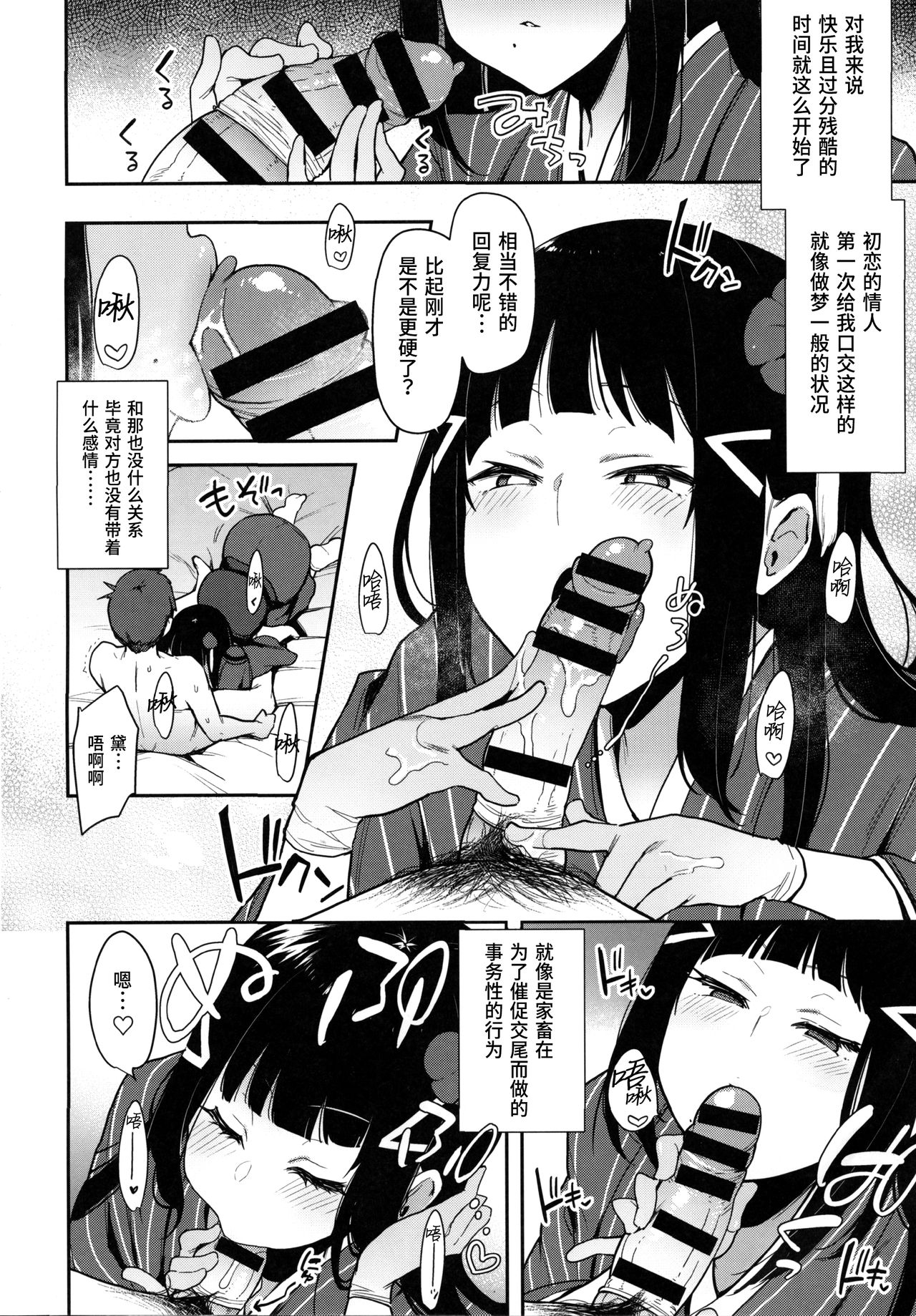 [日本漫画] (C97) [Inbou no Teikoku (IN-KA of the Dead)] Seigou!! Kurosawa-ryuu Kozukuri Muko Shiken (Love Live! Sunshine!!)  单本,单女,单男,制服#[21P]-9