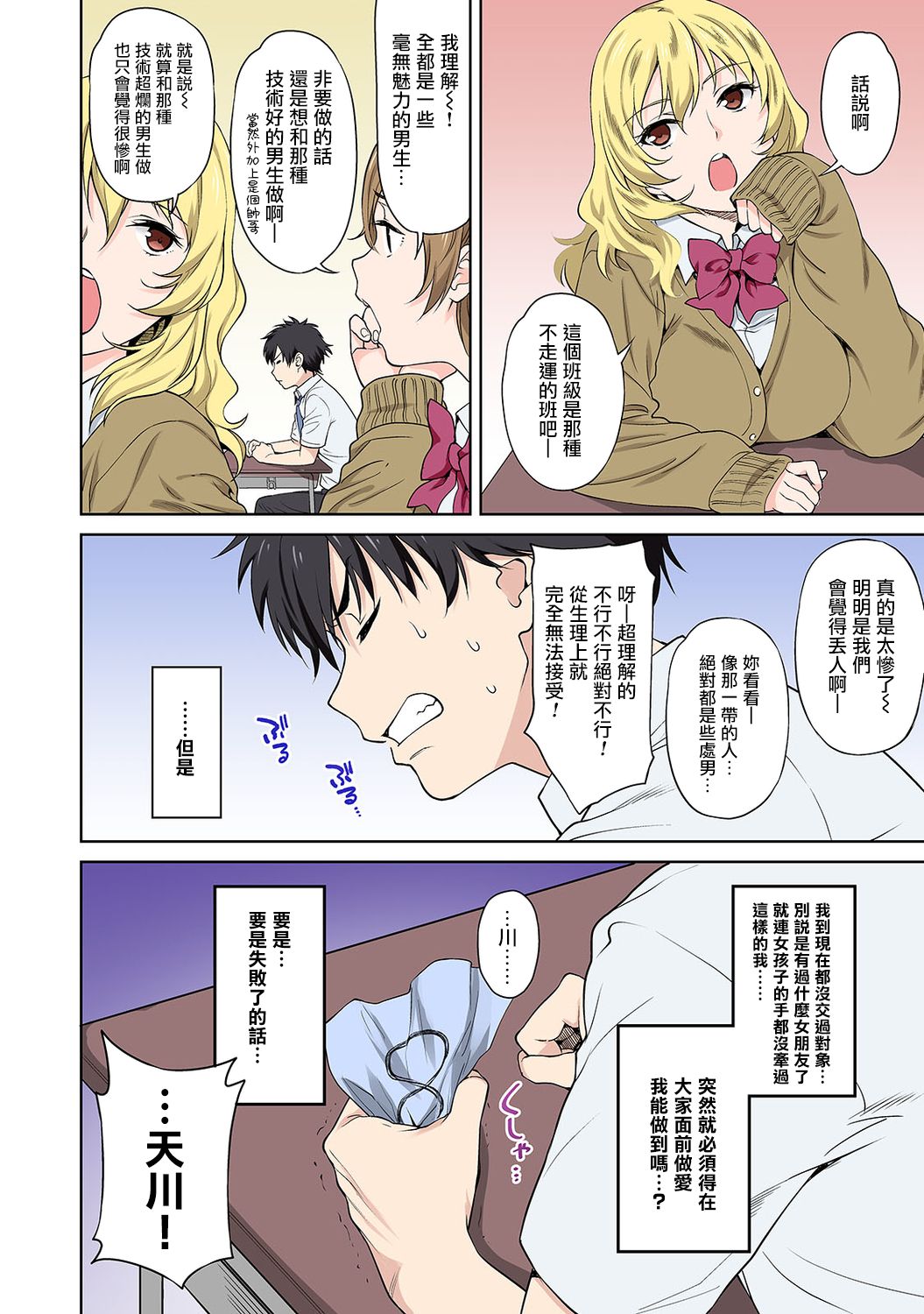 [日本漫画] セックスの予習しませんか?～性交の実技試験が導入された社会～ 第1話 单本,眼镜,处女,巨乳大奶#[43P]-10