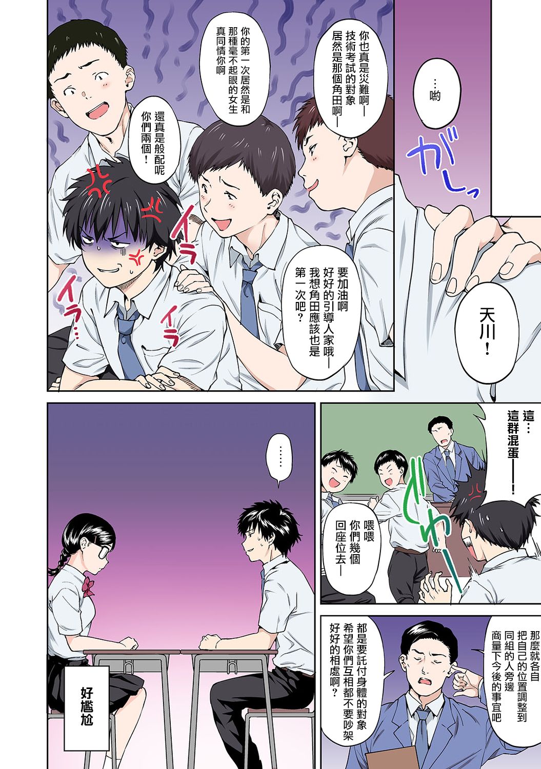 [日本漫画] セックスの予習しませんか?～性交の実技試験が導入された社会～ 第1話 单本,眼镜,处女,巨乳大奶#[43P]-12