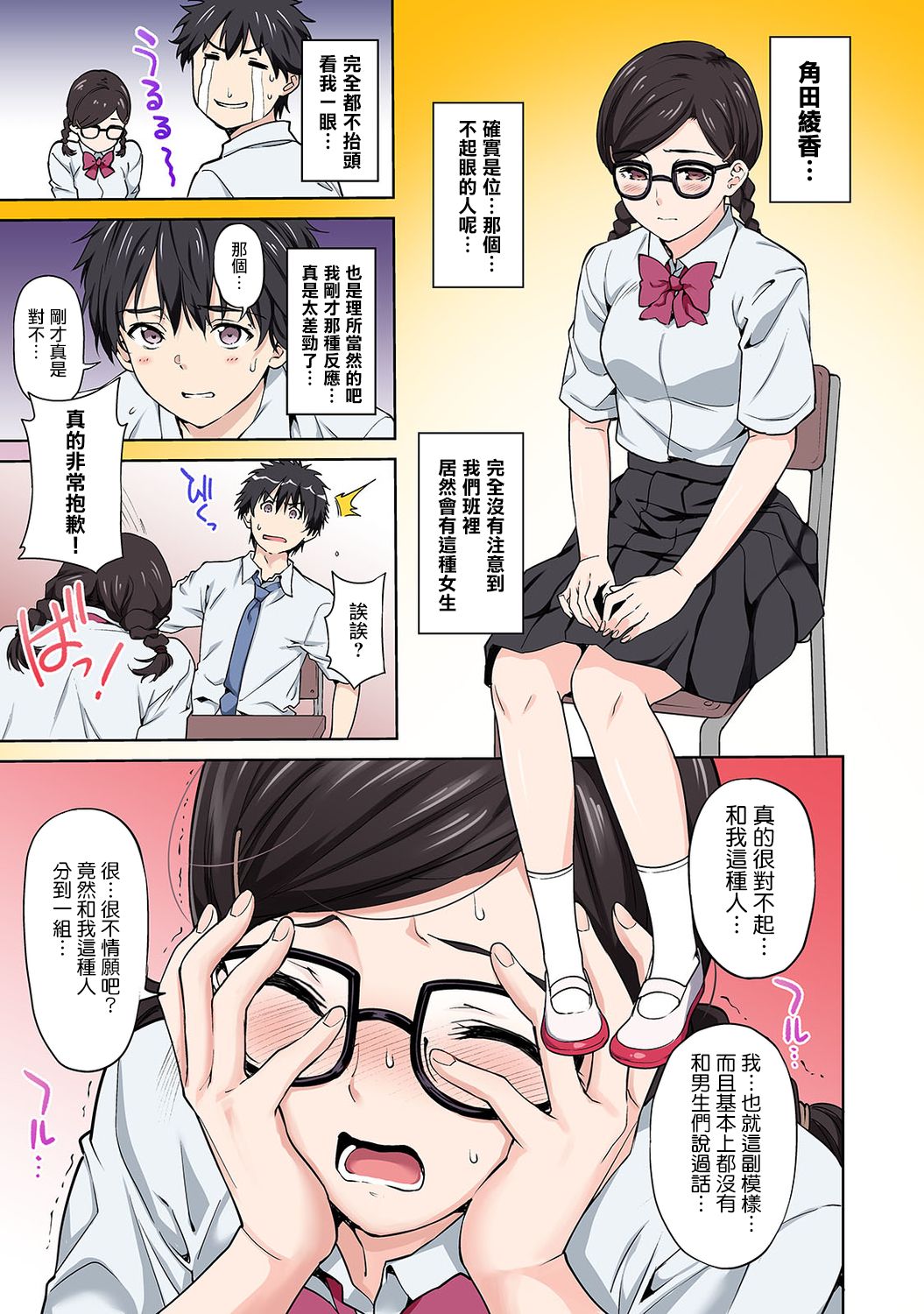 [日本漫画] セックスの予習しませんか?～性交の実技試験が導入された社会～ 第1話 单本,眼镜,处女,巨乳大奶#[43P]-13