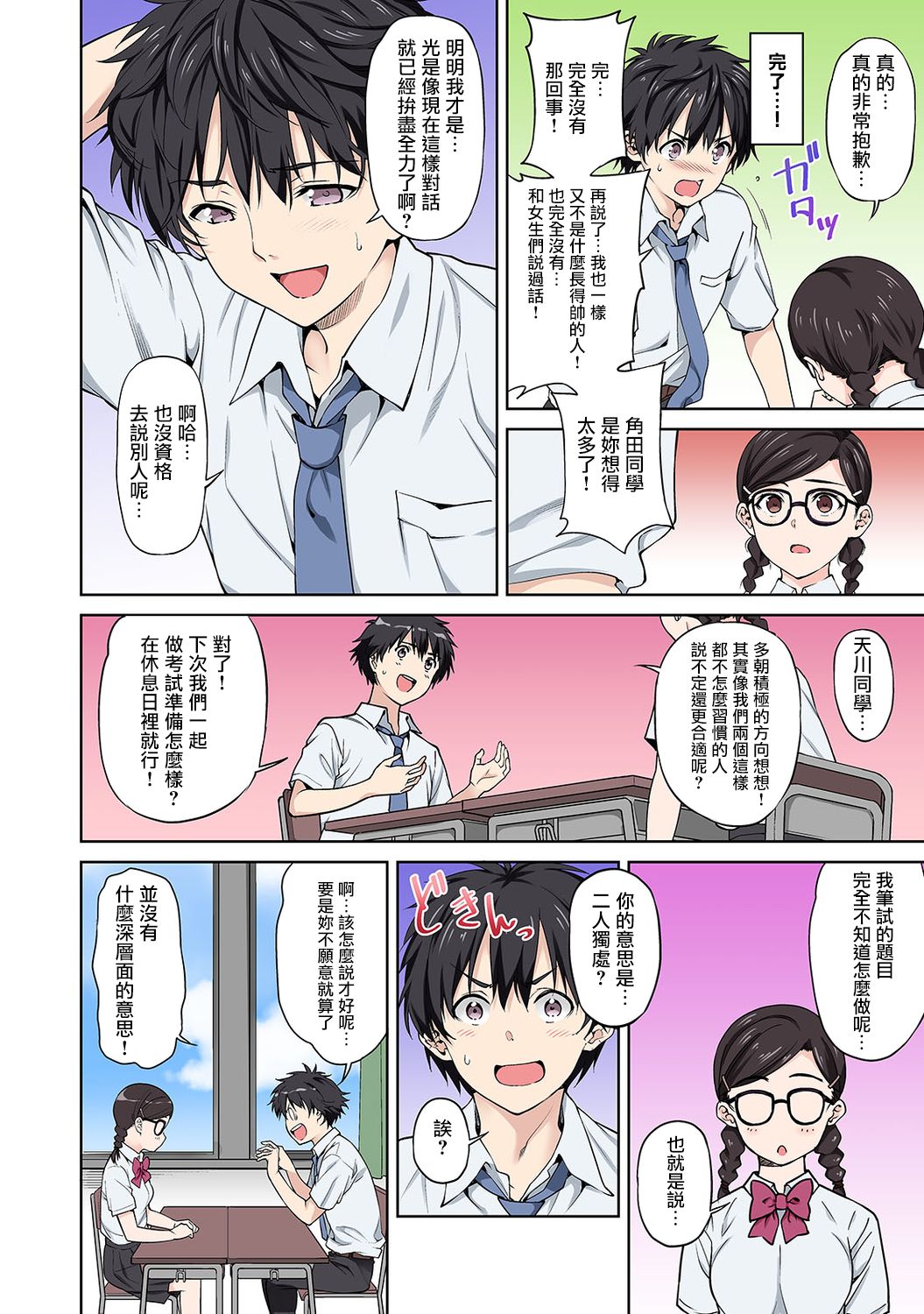 [日本漫画] セックスの予習しませんか?～性交の実技試験が導入された社会～ 第1話 单本,眼镜,处女,巨乳大奶#[43P]-14