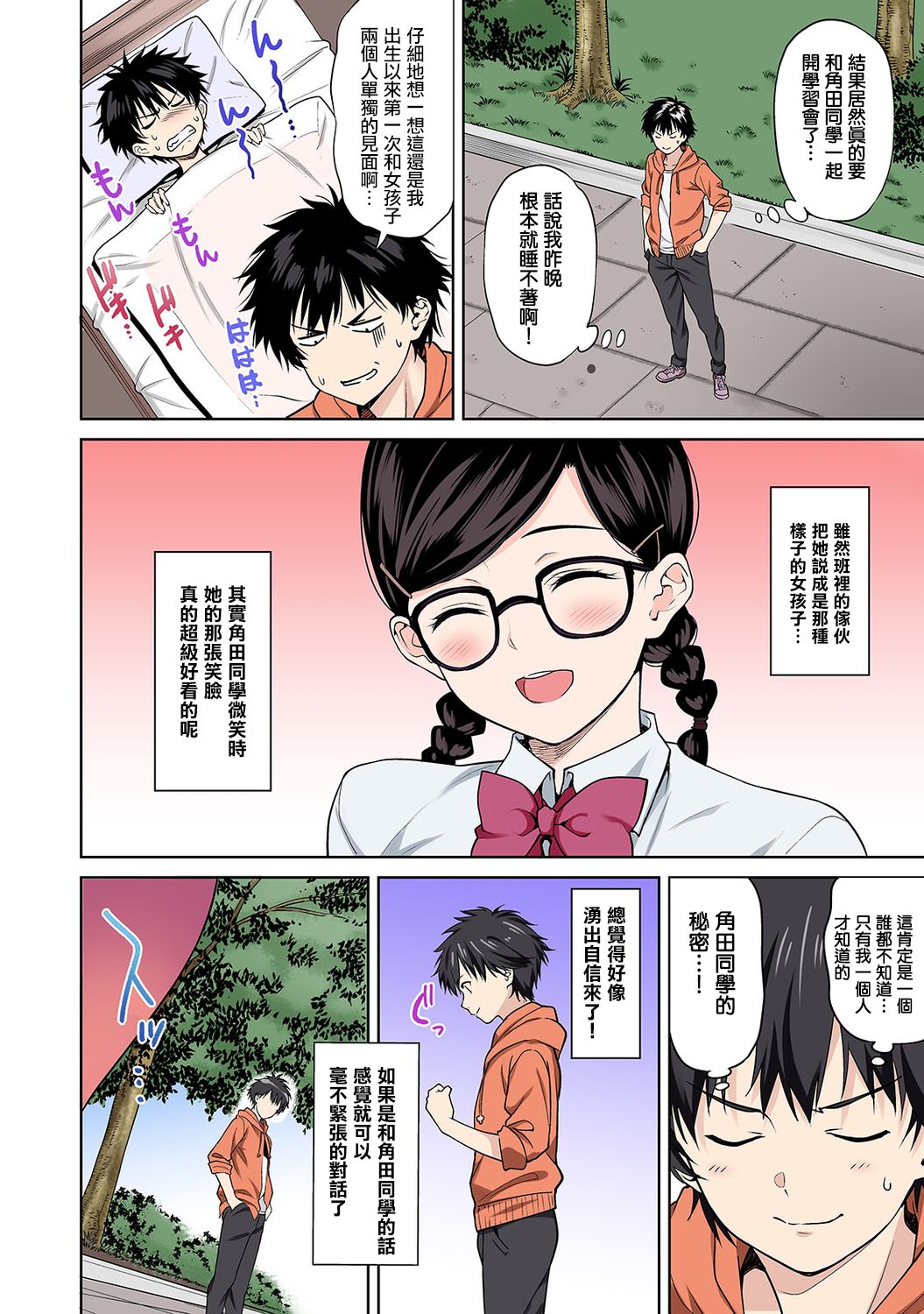 [日本漫画] セックスの予習しませんか?～性交の実技試験が導入された社会～ 第1話 单本,眼镜,处女,巨乳大奶#[43P]-16