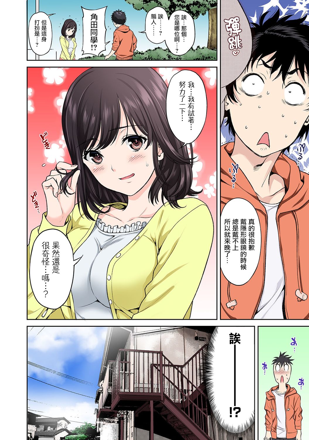 [日本漫画] セックスの予習しませんか?～性交の実技試験が導入された社会～ 第1話 单本,眼镜,处女,巨乳大奶#[43P]-18