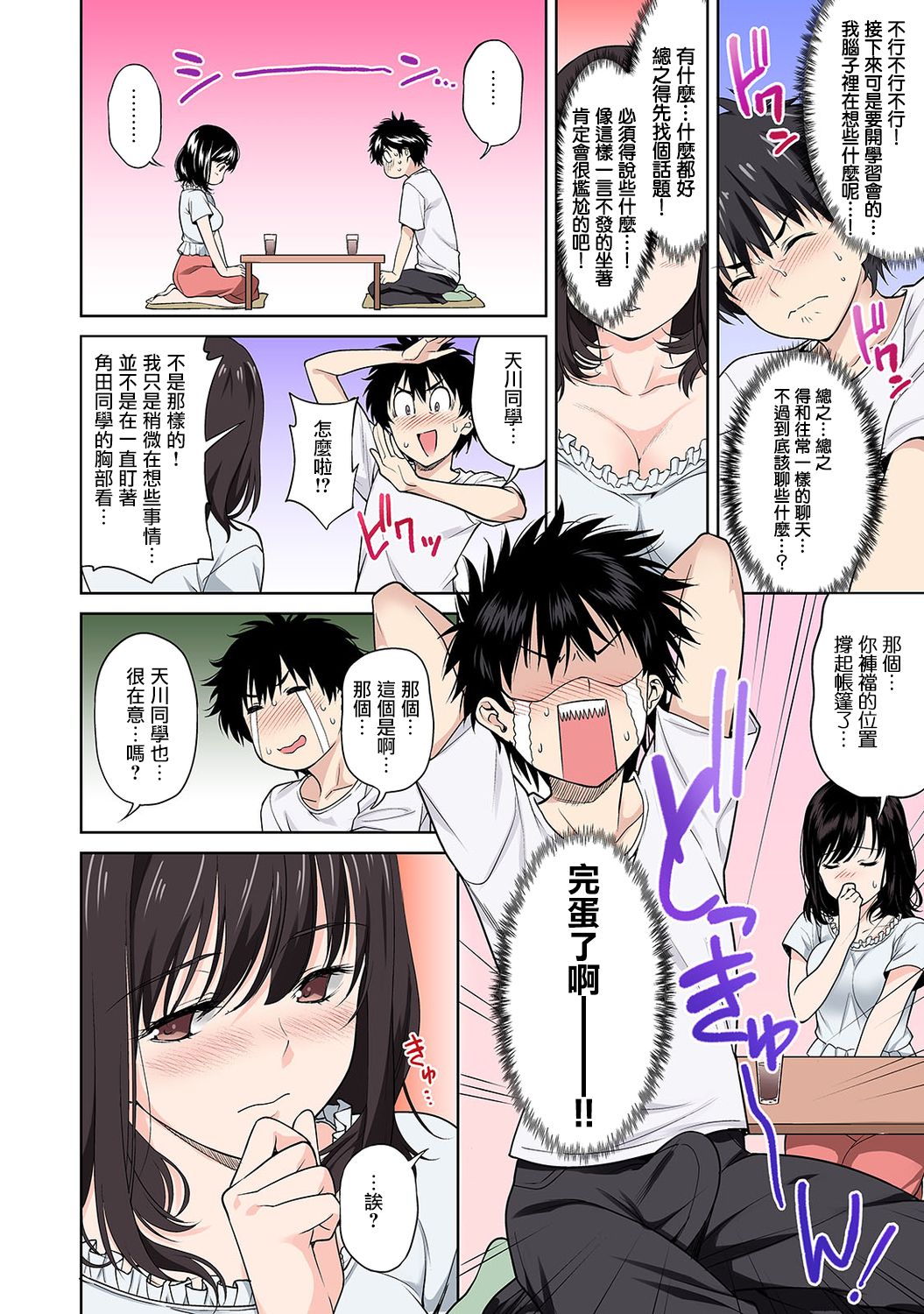 [日本漫画] セックスの予習しませんか?～性交の実技試験が導入された社会～ 第1話 单本,眼镜,处女,巨乳大奶#[43P]-20