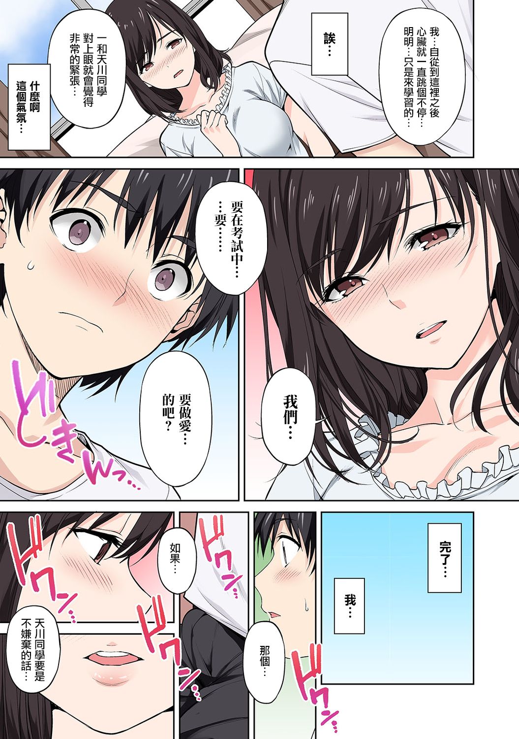 [日本漫画] セックスの予習しませんか?～性交の実技試験が導入された社会～ 第1話 单本,眼镜,处女,巨乳大奶#[43P]-21