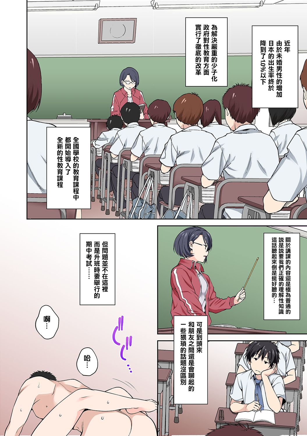 [日本漫画] セックスの予習しませんか?～性交の実技試験が導入された社会～ 第1話 单本,眼镜,处女,巨乳大奶#[43P]-6