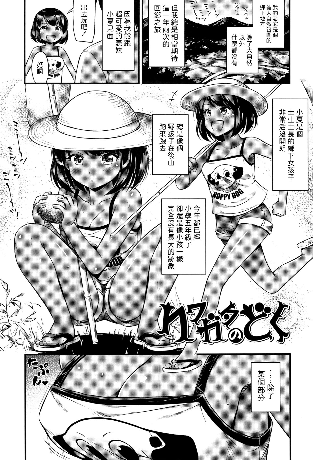[日本漫画] クワガタのどく 单本,处女,萝莉,不伦#[20P]-1
