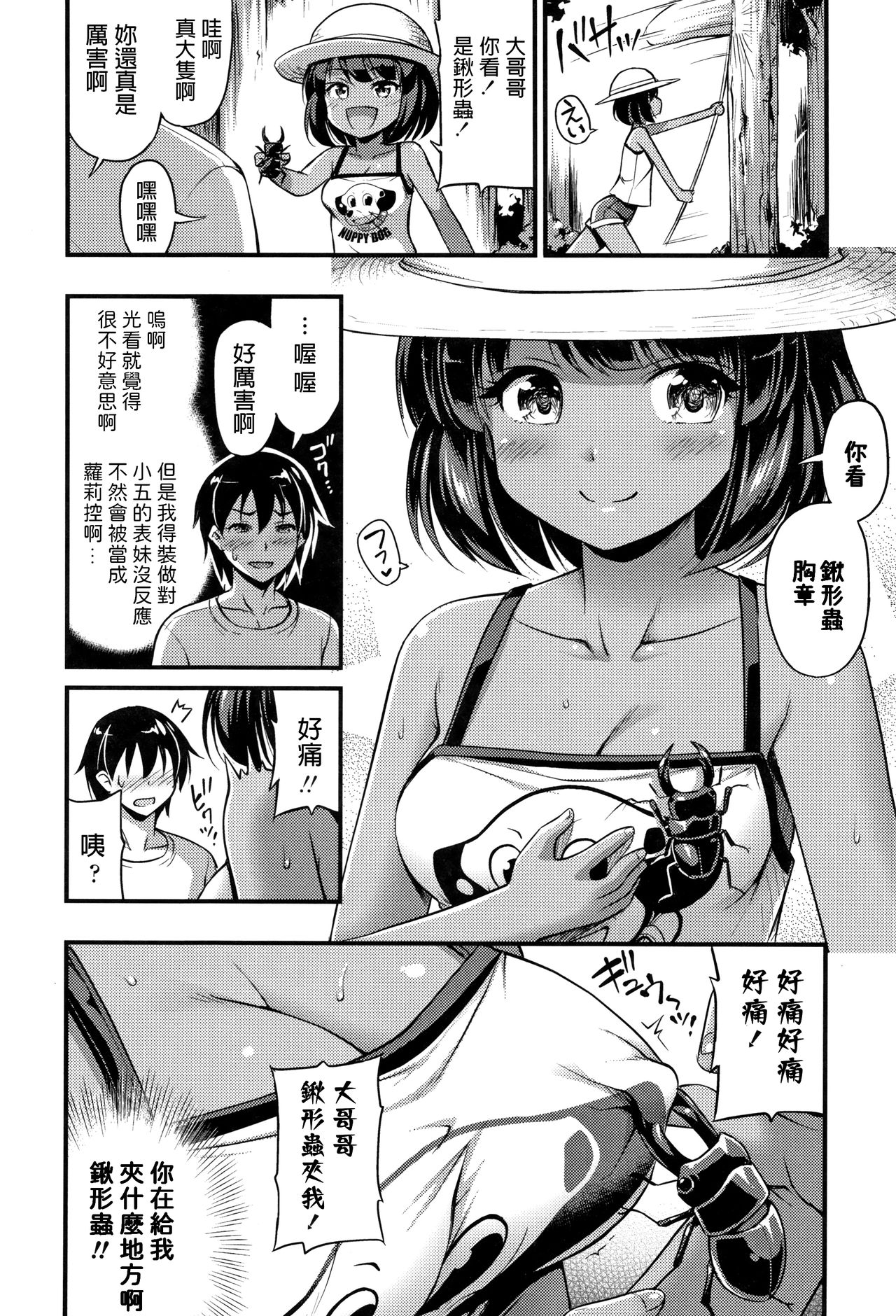 [日本漫画] クワガタのどく 单本,处女,萝莉,不伦#[20P]-2