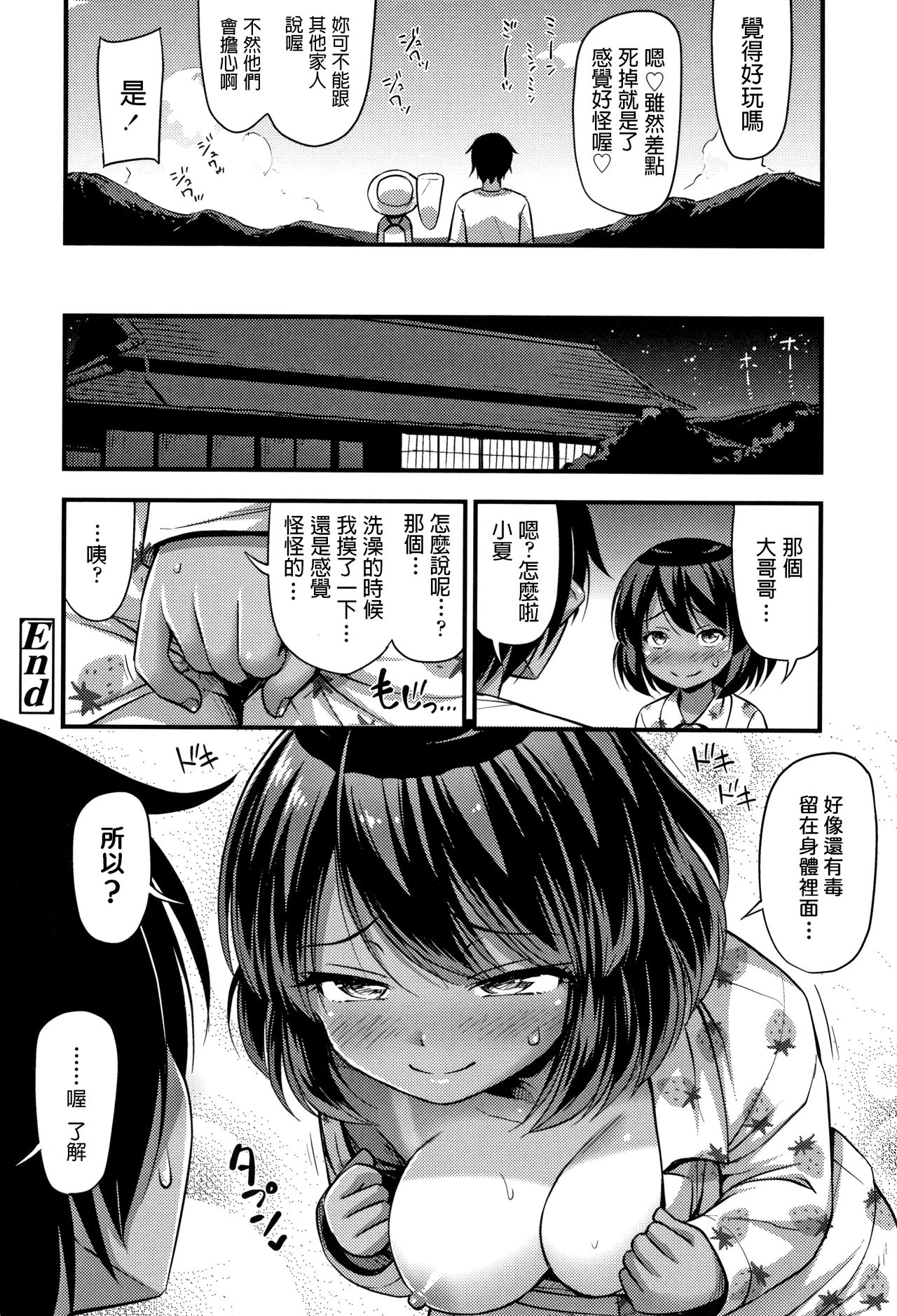 [日本漫画] クワガタのどく 单本,处女,萝莉,不伦#[20P]-20