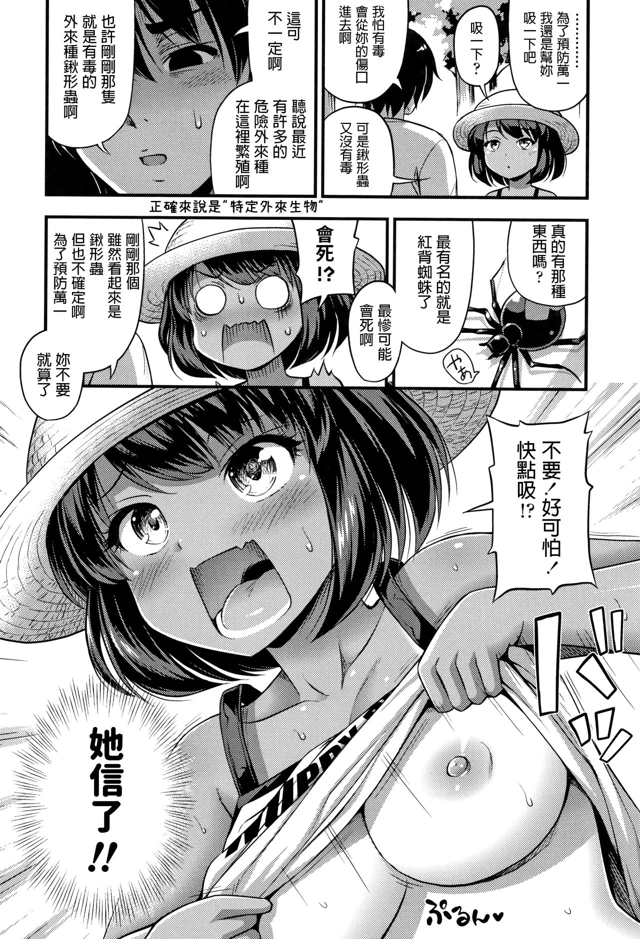 [日本漫画] クワガタのどく 单本,处女,萝莉,不伦#[20P]-4
