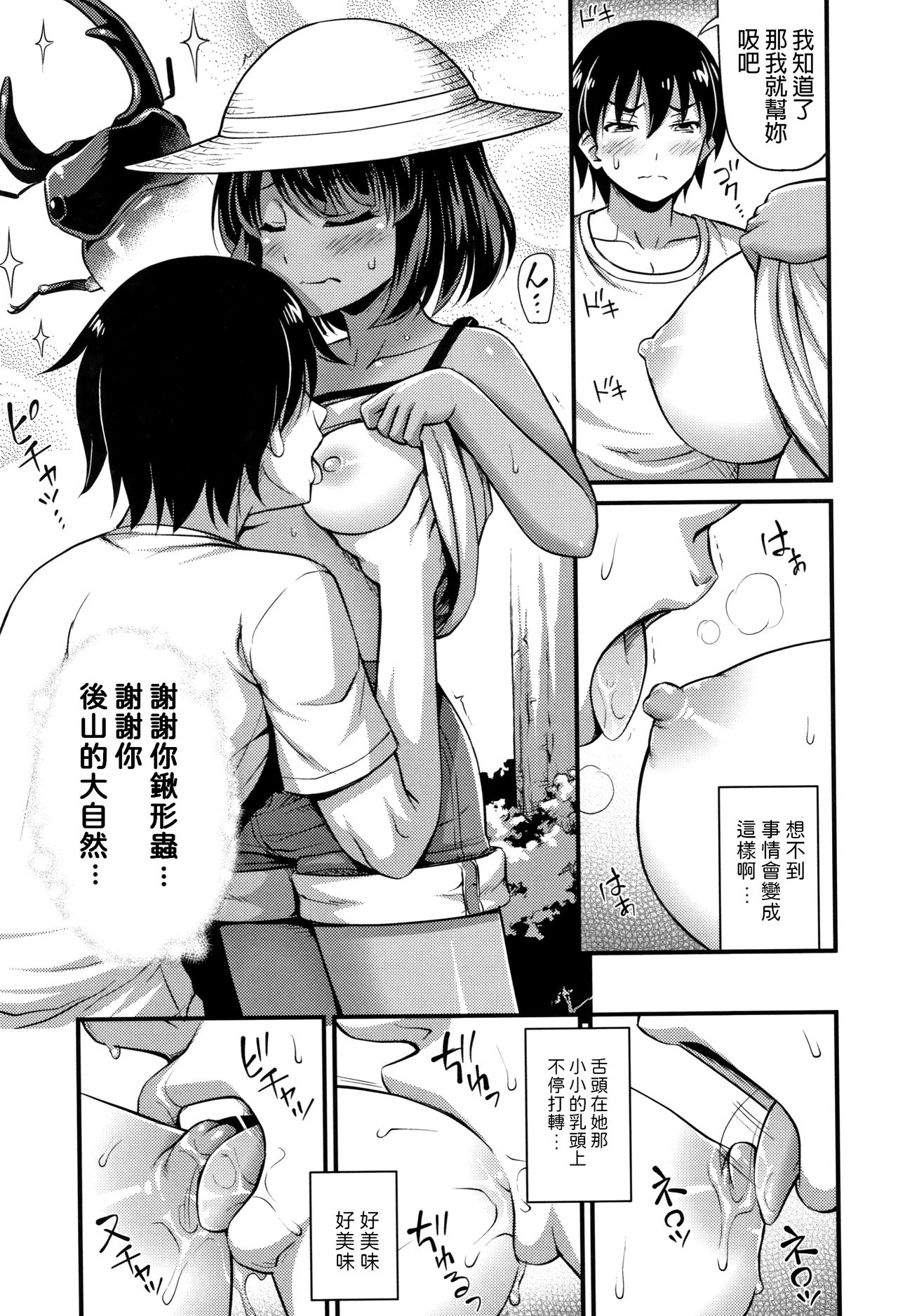 [日本漫画] クワガタのどく 单本,处女,萝莉,不伦#[20P]-5