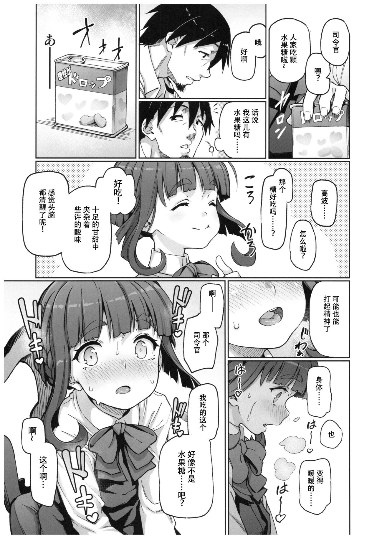 [日本漫画] 高波、とっても乱れちゃうかもっ!?ですっ! 单本,萝莉#[26P]-4