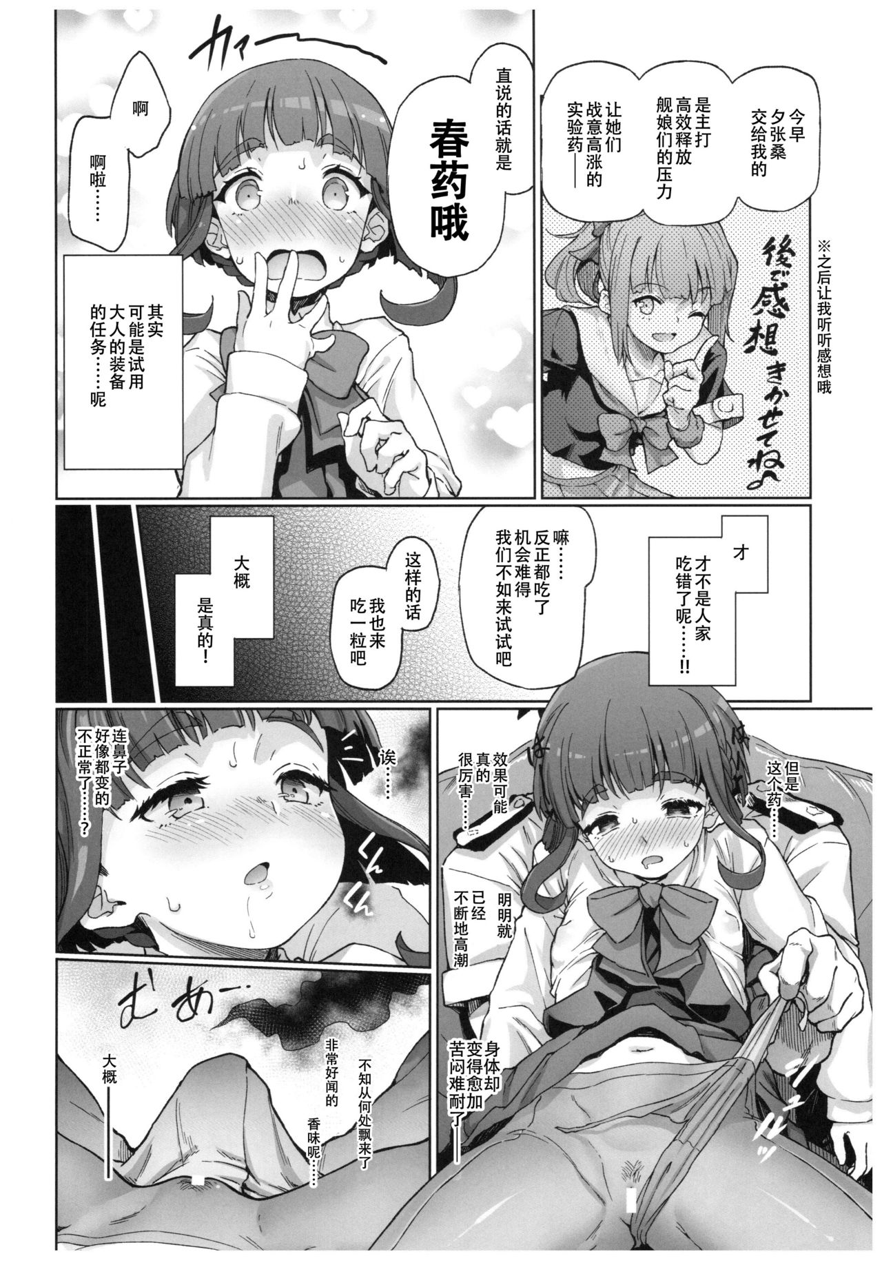 [日本漫画] 高波、とっても乱れちゃうかもっ!?ですっ! 单本,萝莉#[26P]-5
