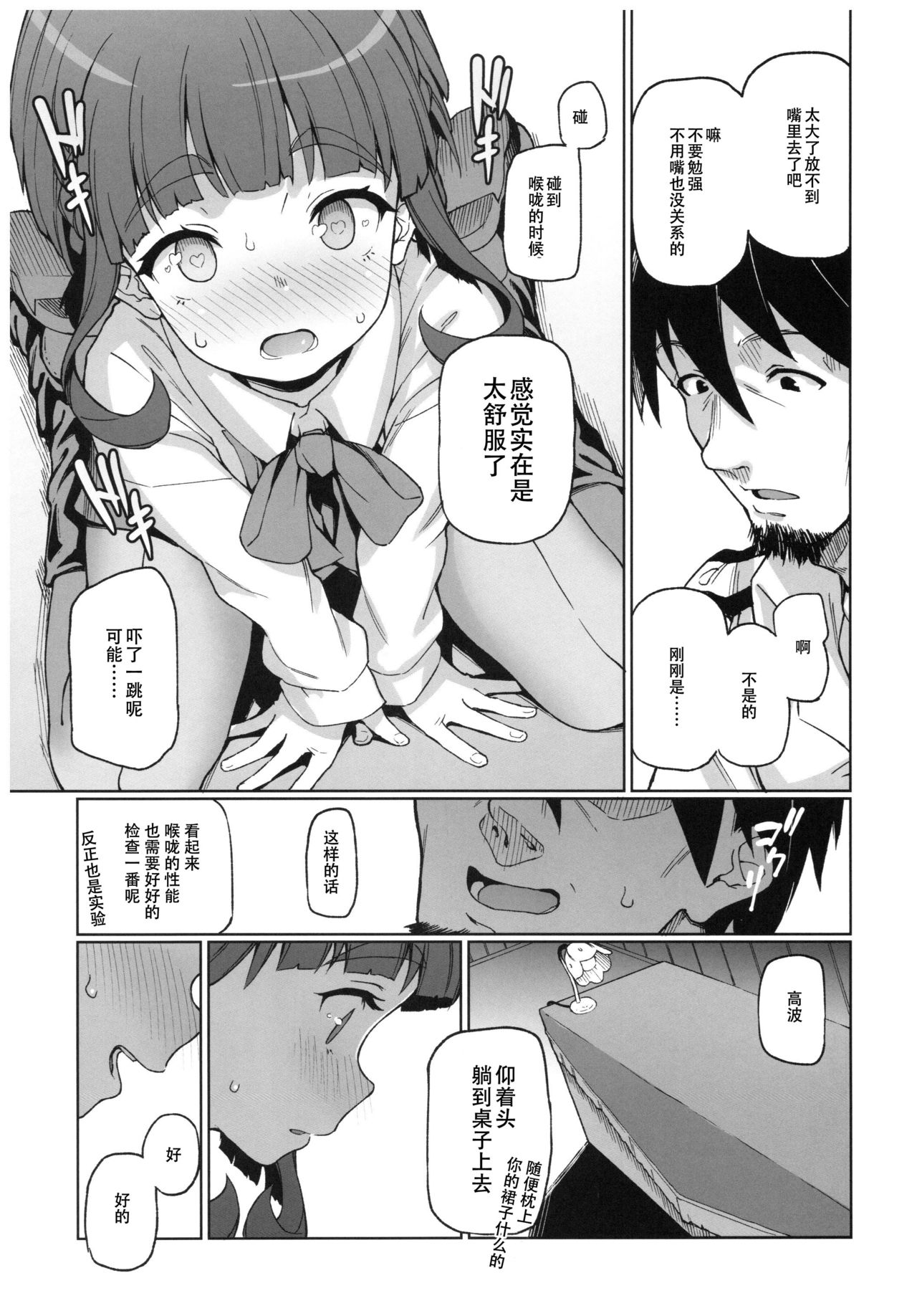 [日本漫画] 高波、とっても乱れちゃうかもっ!?ですっ! 单本,萝莉#[26P]-8