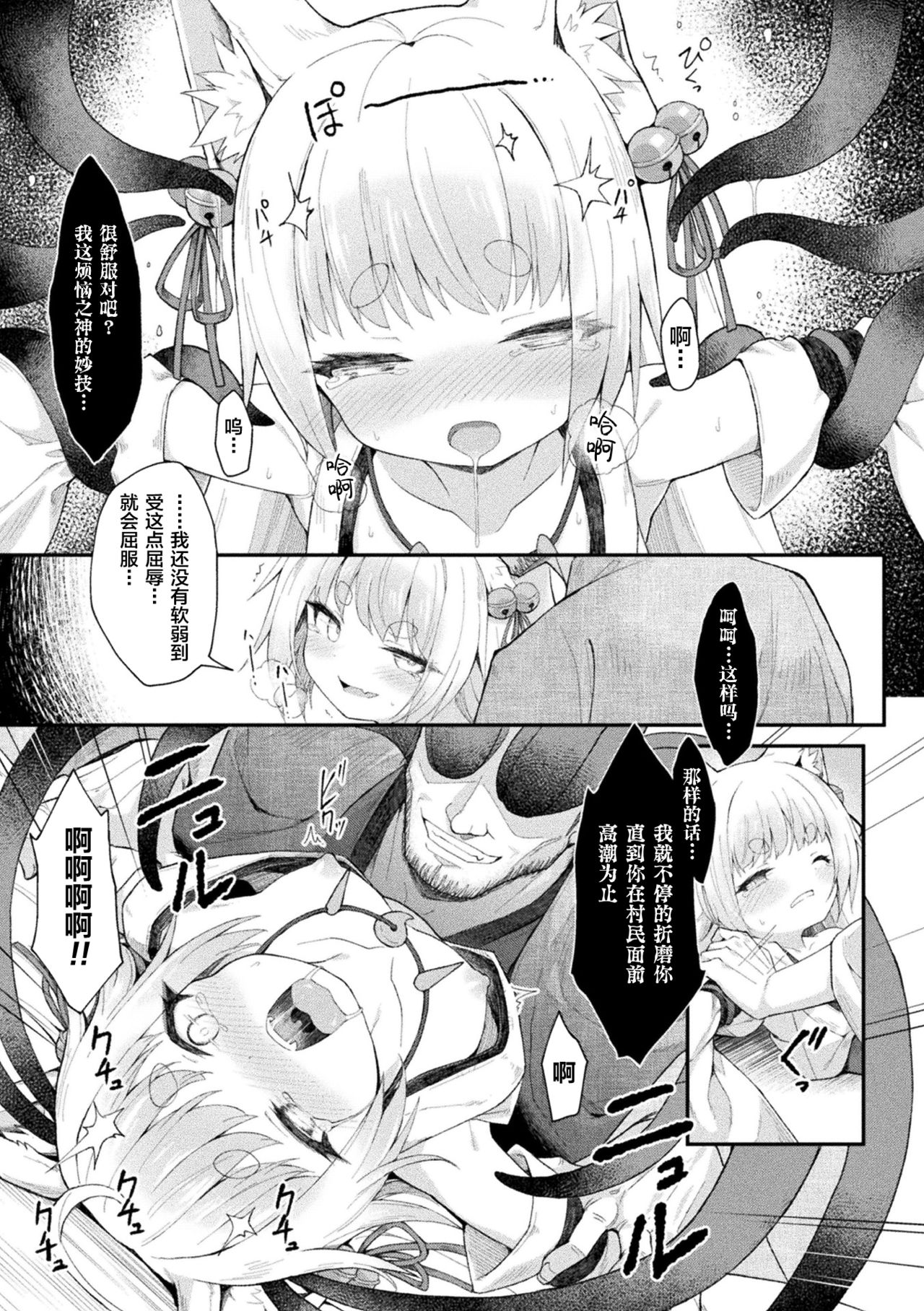 [日本漫画] 堕チタ姫神～稲荷姫～ 单本,萝莉#[22P]-10