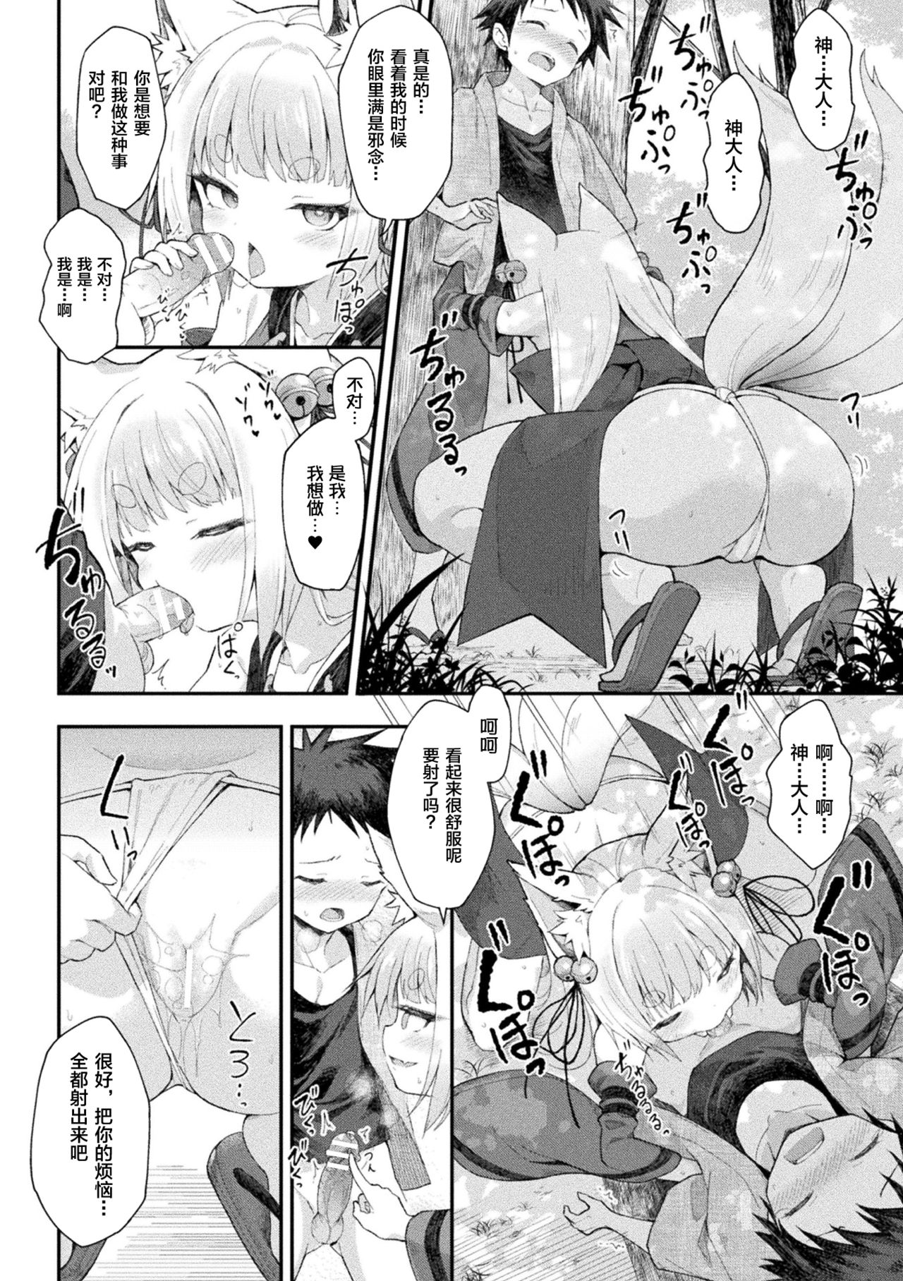[日本漫画] 堕チタ姫神～稲荷姫～ 单本,萝莉#[22P]-18