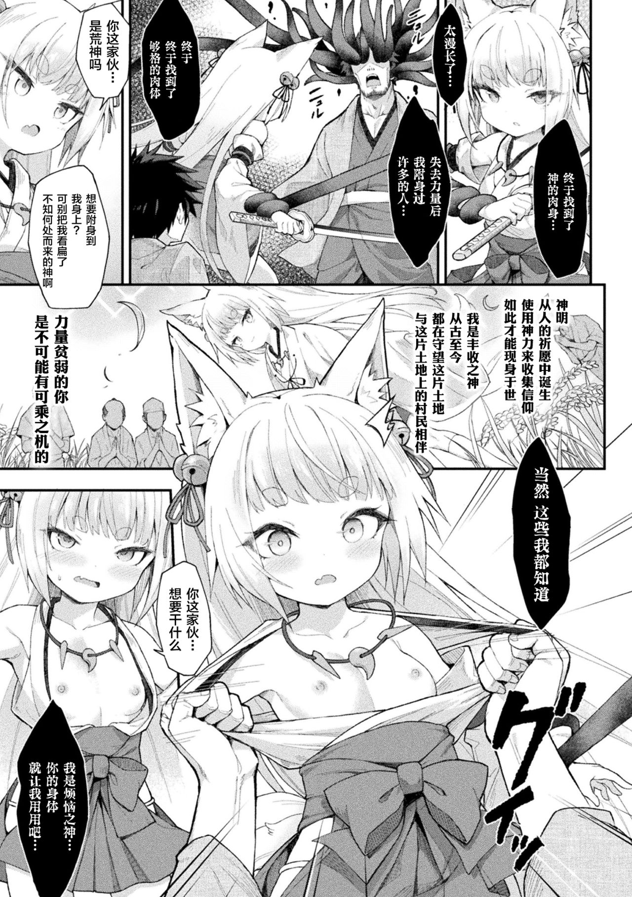 [日本漫画] 堕チタ姫神～稲荷姫～ 单本,萝莉#[22P]-5