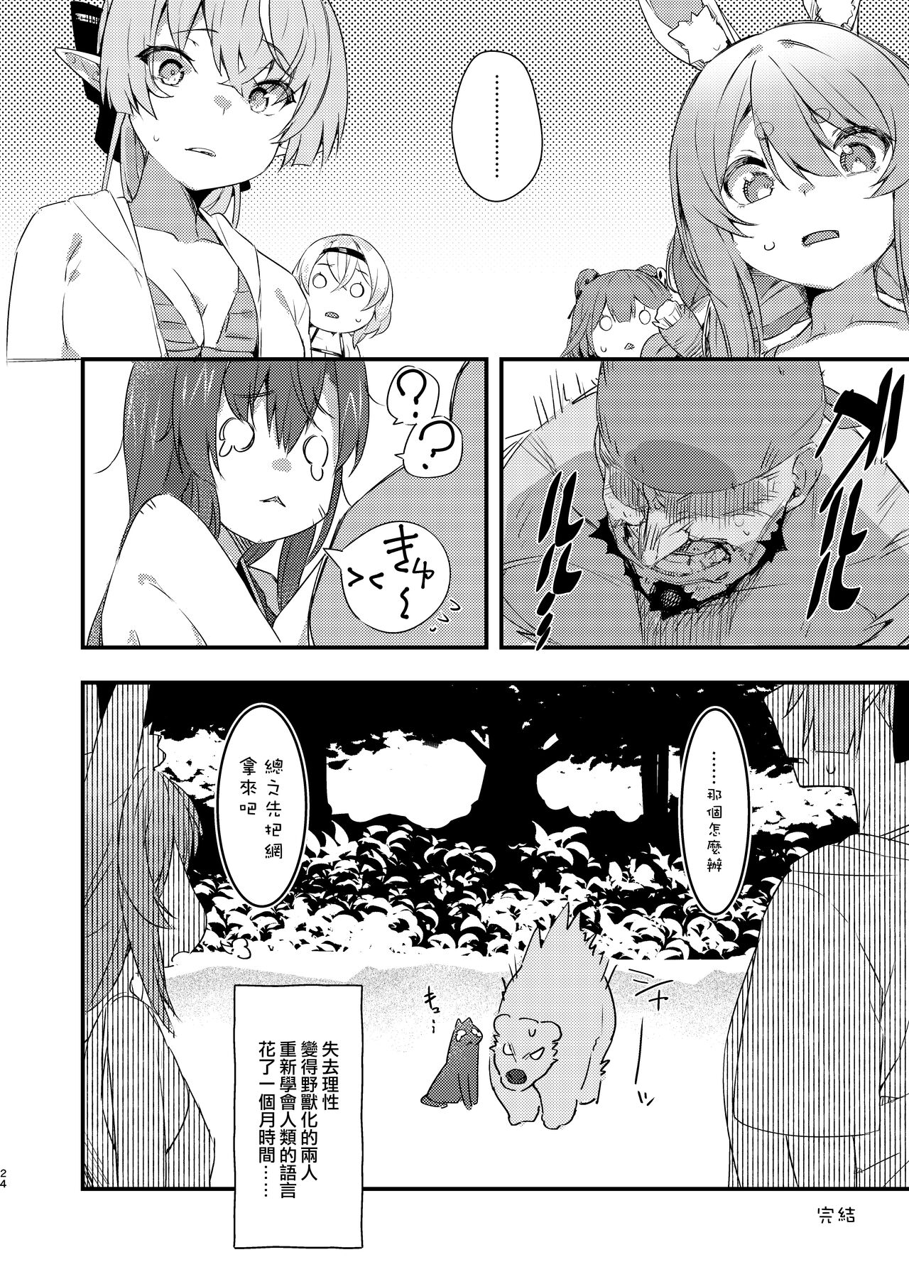 [日本漫画] この無人島には食べ物がえっちな果実しかない……ってコト!? 单本,水手服,高潮潮吹#[25P]-23