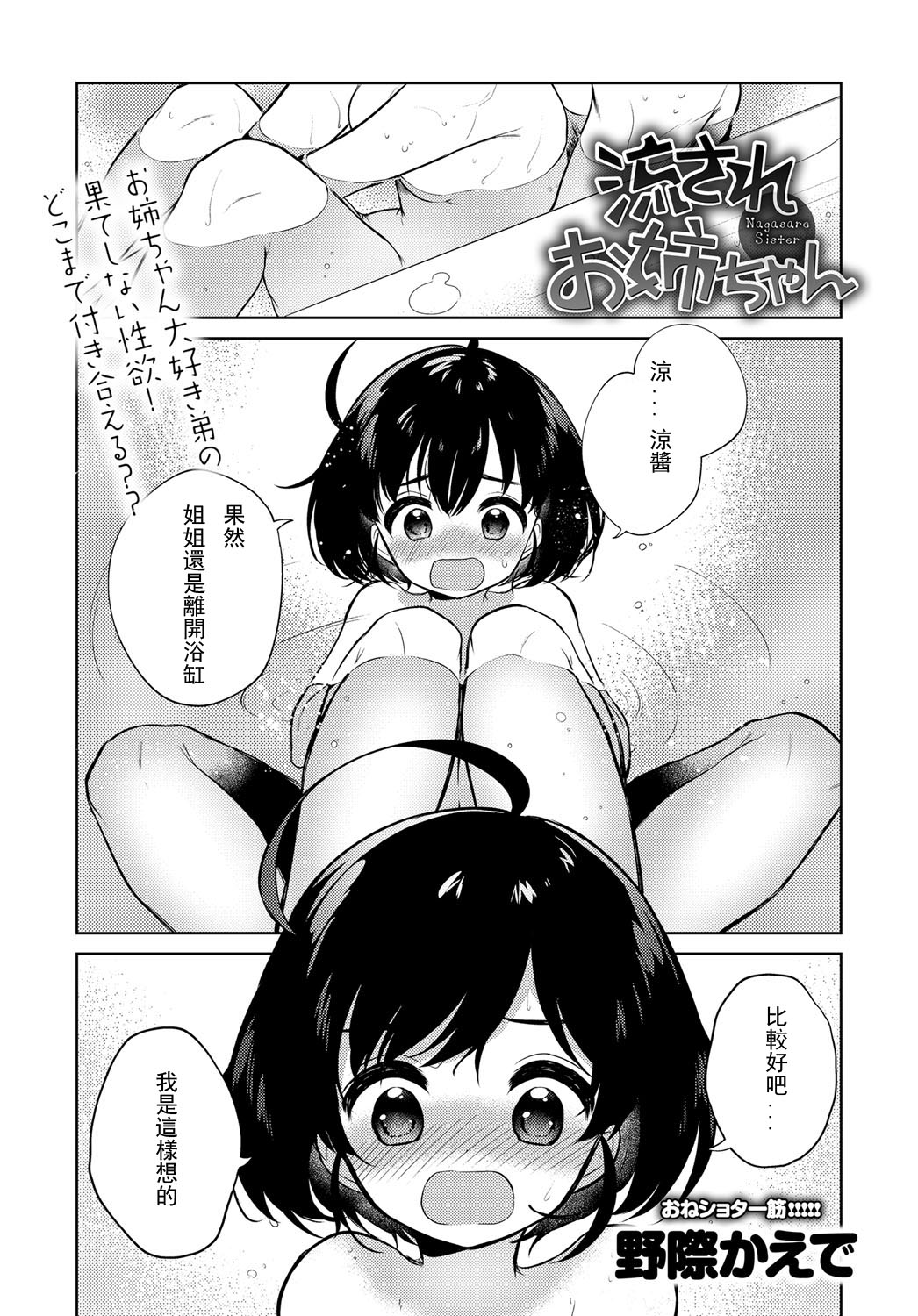 [日本漫画] 流されお姉ちゃん 单本,萝莉#[22P]-1