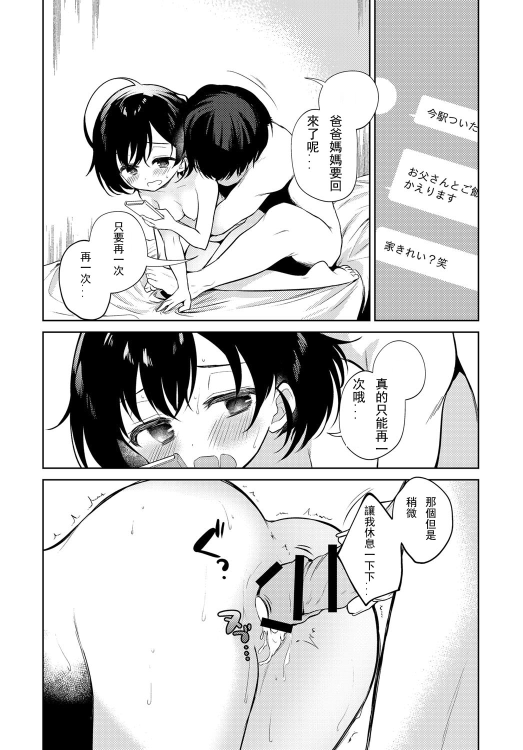 [日本漫画] 流されお姉ちゃん 单本,萝莉#[22P]-18
