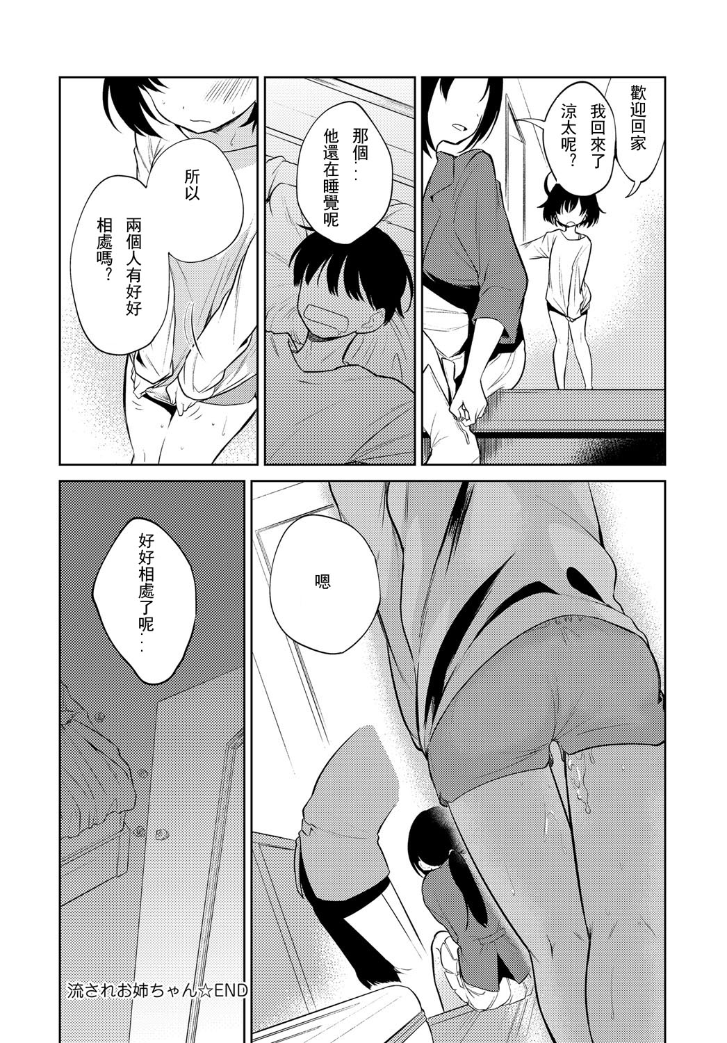 [日本漫画] 流されお姉ちゃん 单本,萝莉#[22P]-22