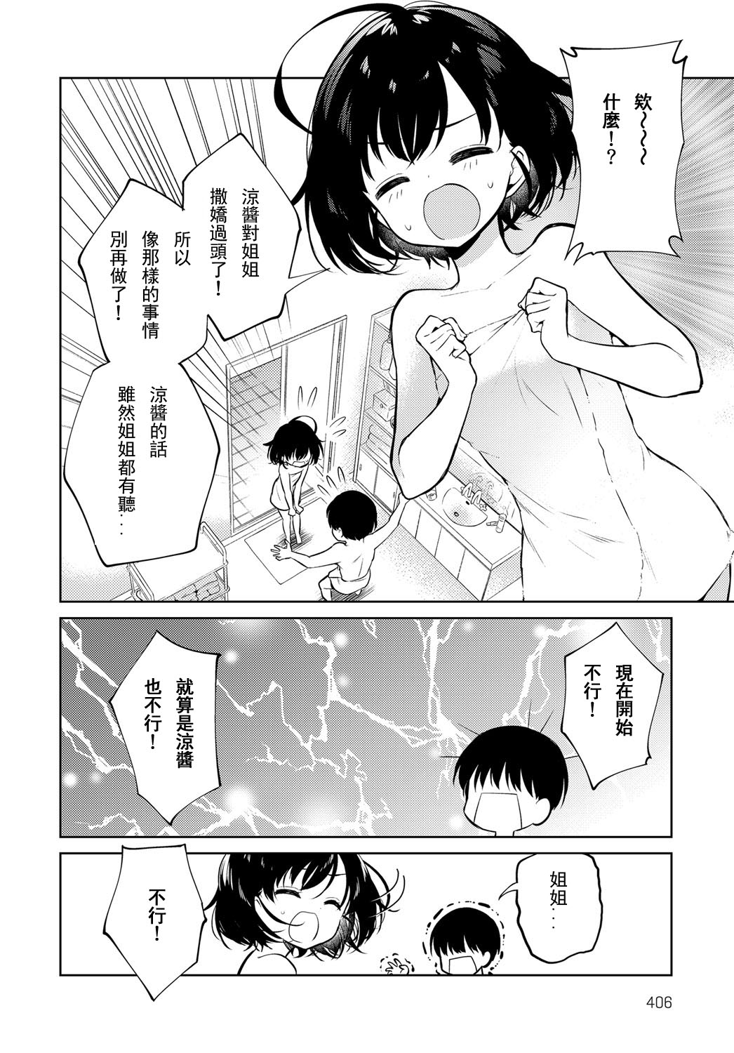 [日本漫画] 流されお姉ちゃん 单本,萝莉#[22P]-4