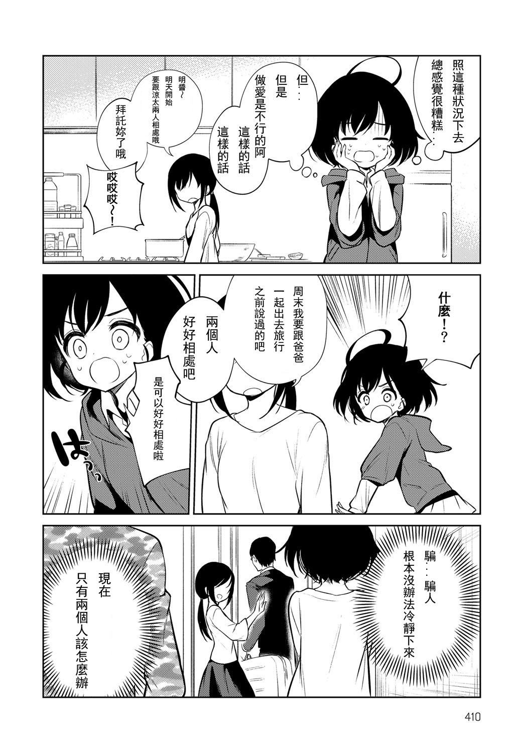 [日本漫画] 流されお姉ちゃん 单本,萝莉#[22P]-8