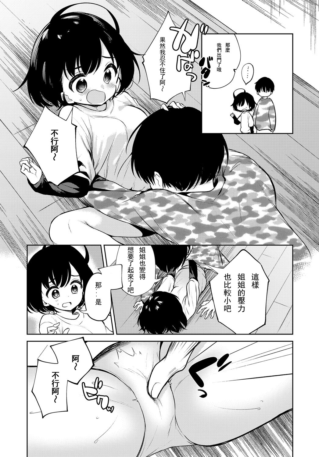 [日本漫画] 流されお姉ちゃん 单本,萝莉#[22P]-9