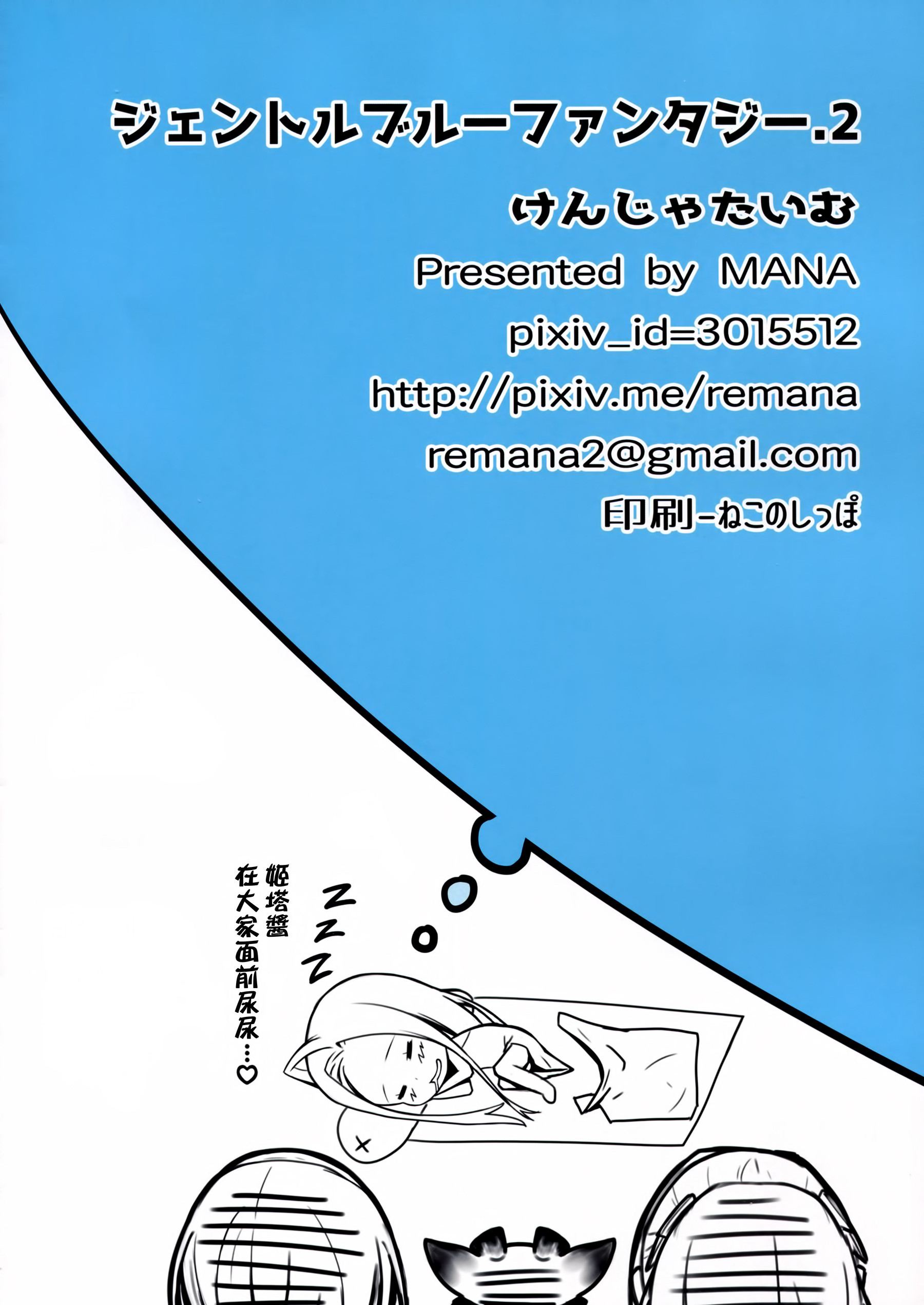 [日本漫画] ジェントルブルーファンタジー・2 单本,肛门,黑丝丝袜,巨乳大奶#[17P]-17