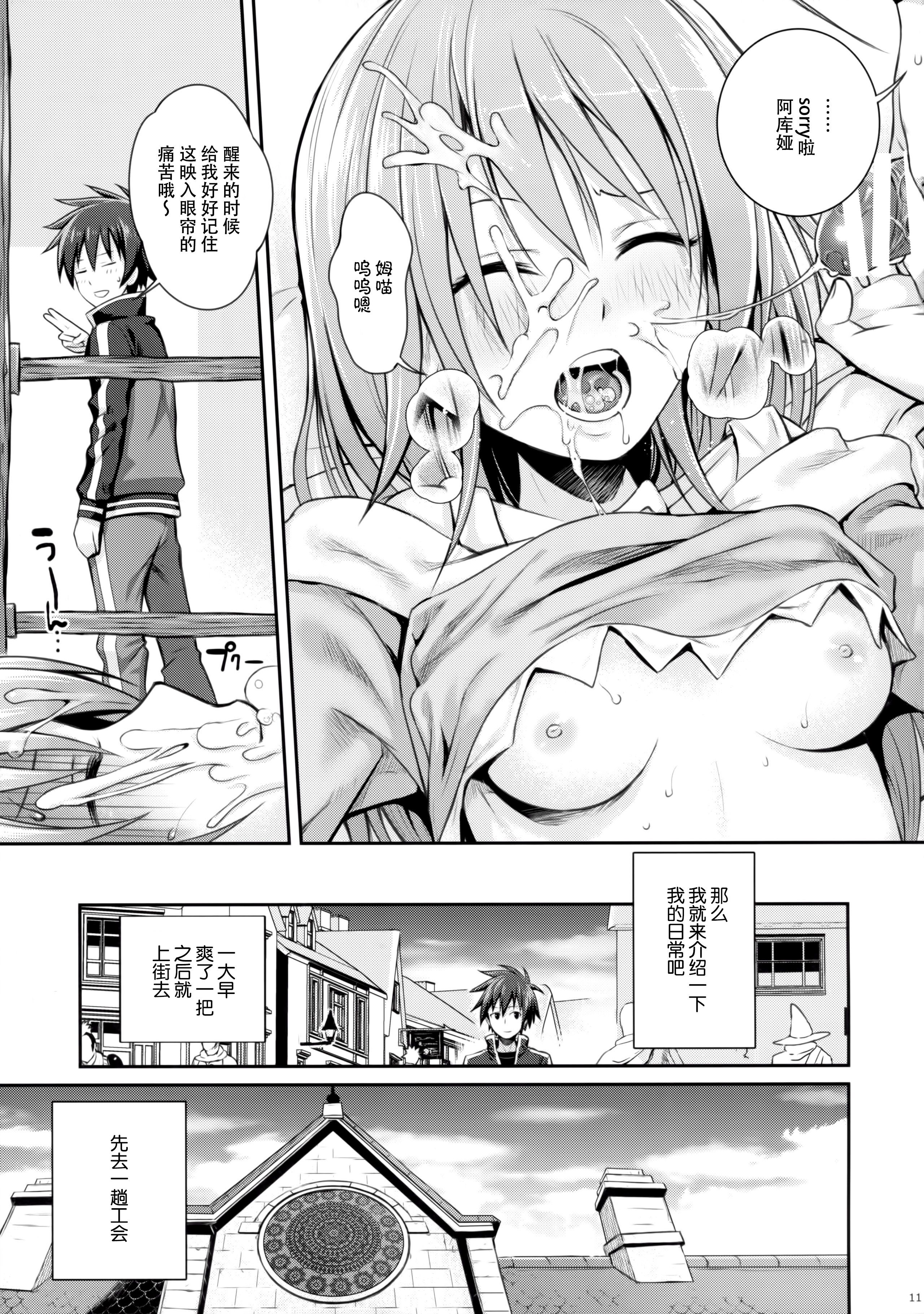 [日本漫画] (COMIC1☆10) [40010 1-GO (40010Prototype)] CHOYGEDO! (Kono Subarashii Sekai ni Syukufuku o!) [Chinese]  单本,高潮潮吹,肛门,萝莉,单男,口交,衣领,丝袜#[23P]-11