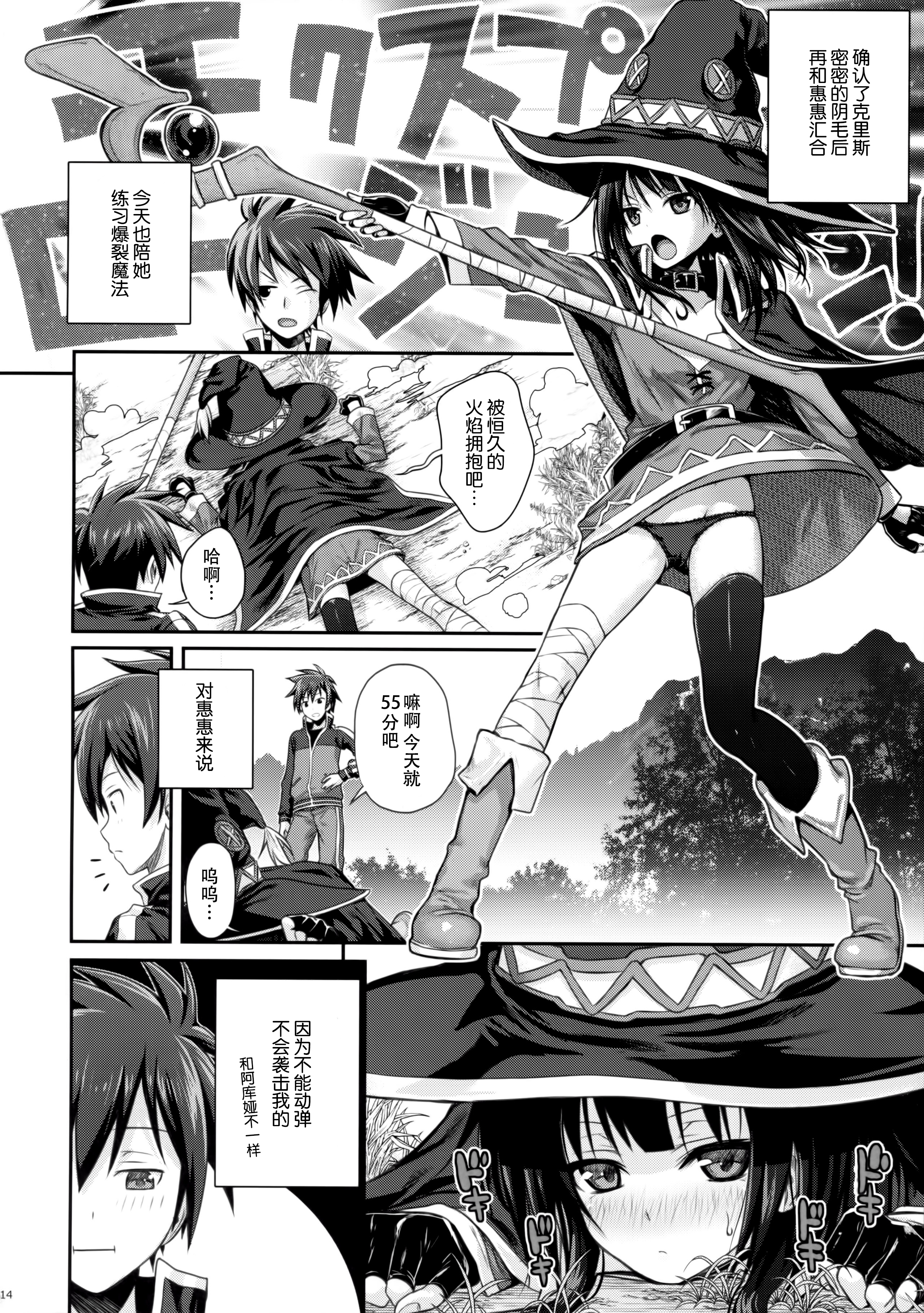 [日本漫画] (COMIC1☆10) [40010 1-GO (40010Prototype)] CHOYGEDO! (Kono Subarashii Sekai ni Syukufuku o!) [Chinese]  单本,高潮潮吹,肛门,萝莉,单男,口交,衣领,丝袜#[23P]-14