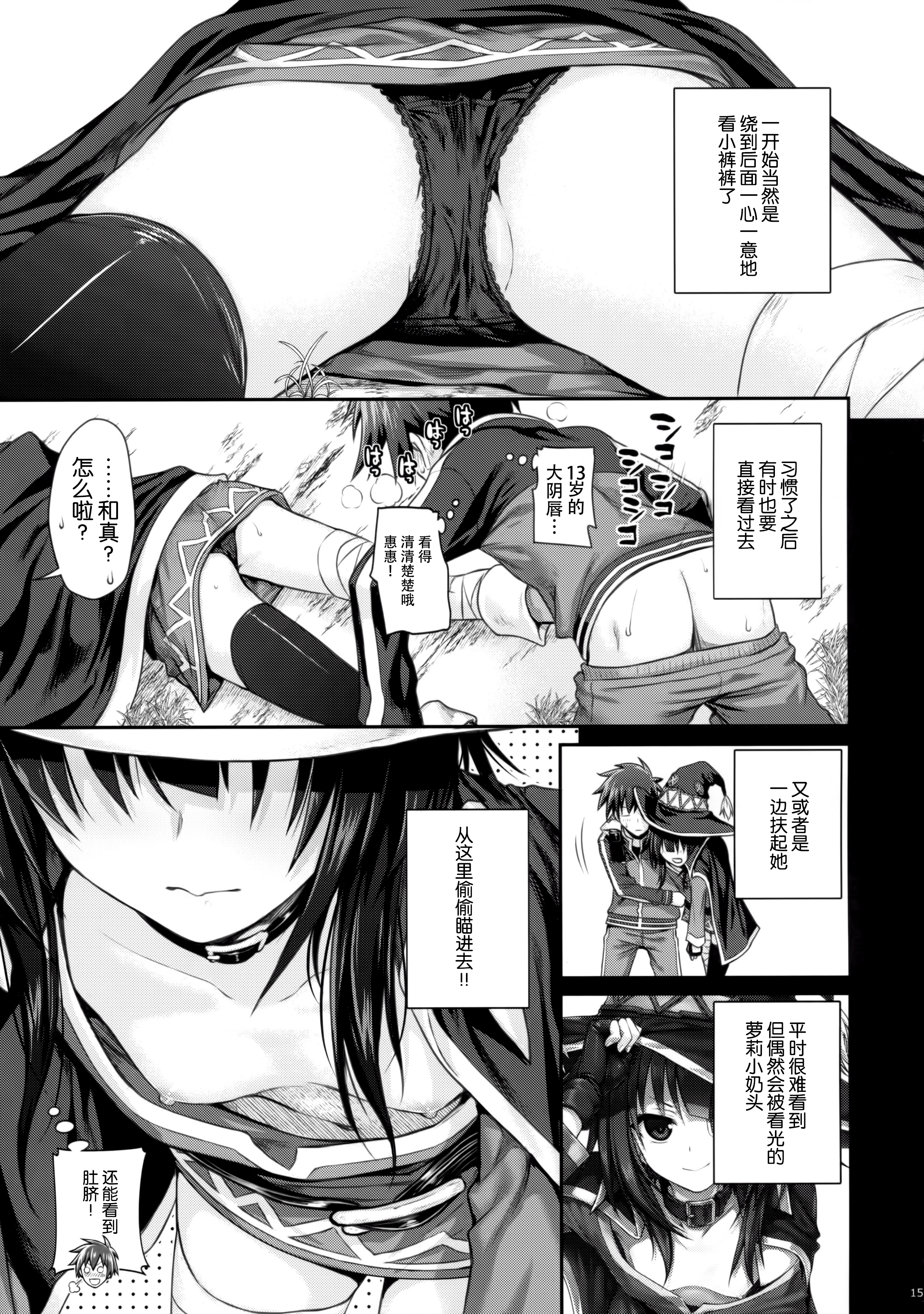 [日本漫画] (COMIC1☆10) [40010 1-GO (40010Prototype)] CHOYGEDO! (Kono Subarashii Sekai ni Syukufuku o!) [Chinese]  单本,高潮潮吹,肛门,萝莉,单男,口交,衣领,丝袜#[23P]-15