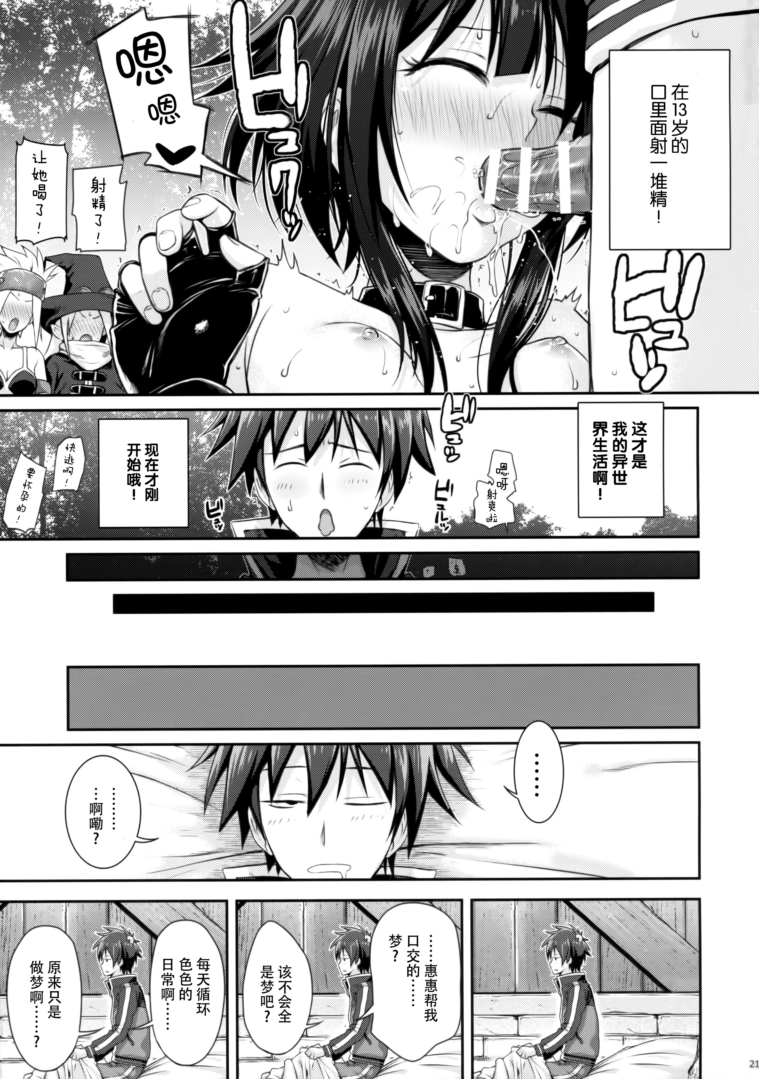 [日本漫画] (COMIC1☆10) [40010 1-GO (40010Prototype)] CHOYGEDO! (Kono Subarashii Sekai ni Syukufuku o!) [Chinese]  单本,高潮潮吹,肛门,萝莉,单男,口交,衣领,丝袜#[23P]-21