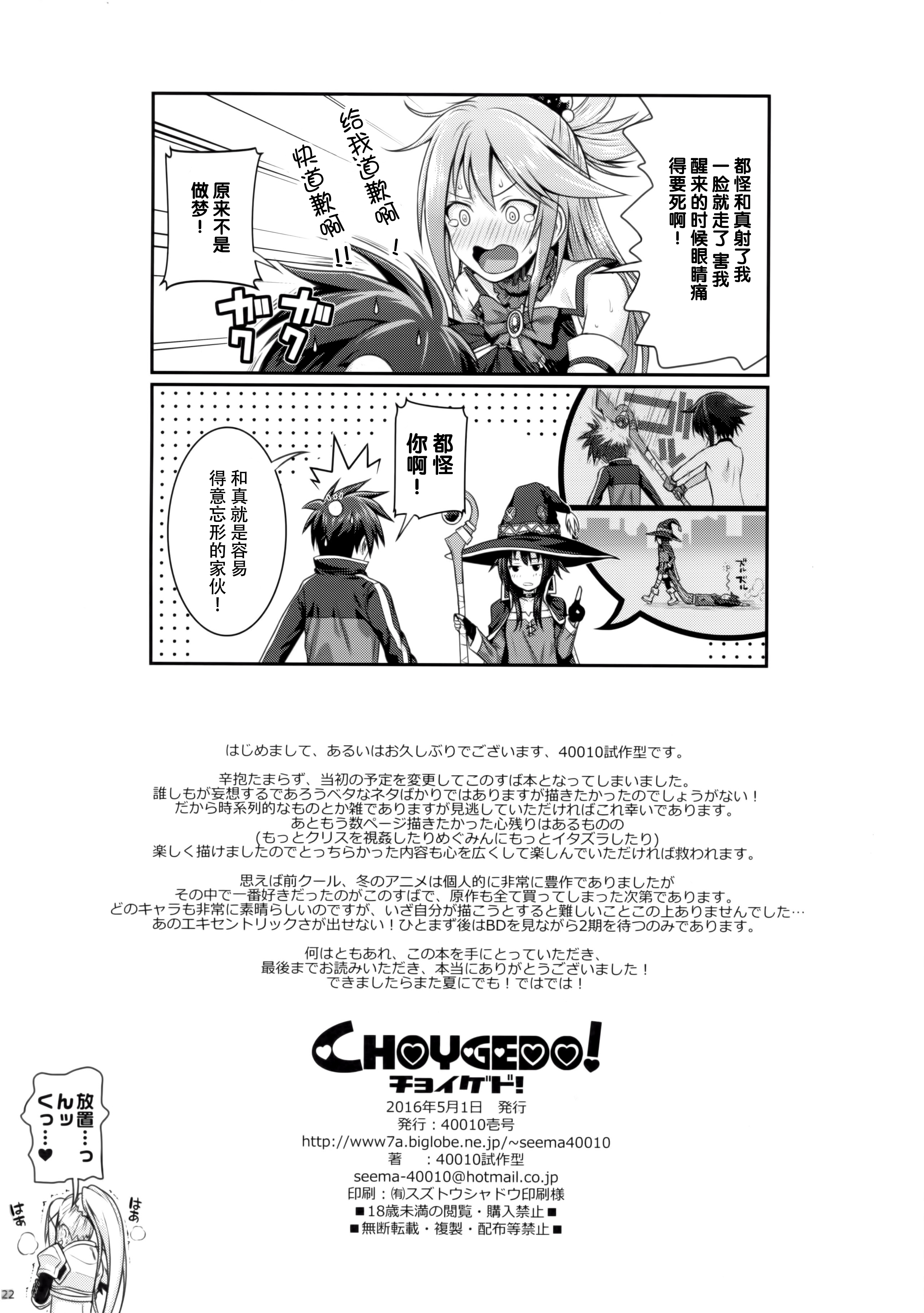 [日本漫画] (COMIC1☆10) [40010 1-GO (40010Prototype)] CHOYGEDO! (Kono Subarashii Sekai ni Syukufuku o!) [Chinese]  单本,高潮潮吹,肛门,萝莉,单男,口交,衣领,丝袜#[23P]-22