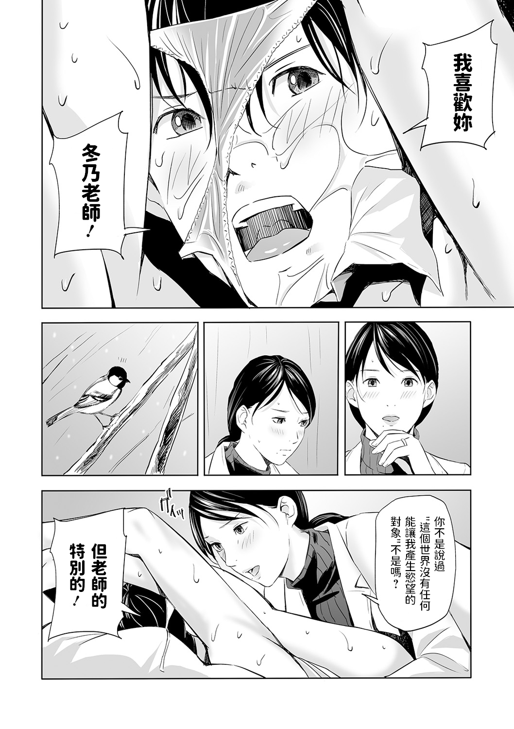 [日本漫画] アブナイ保健室 单本,熟女人妻,女学生#[24P]-14