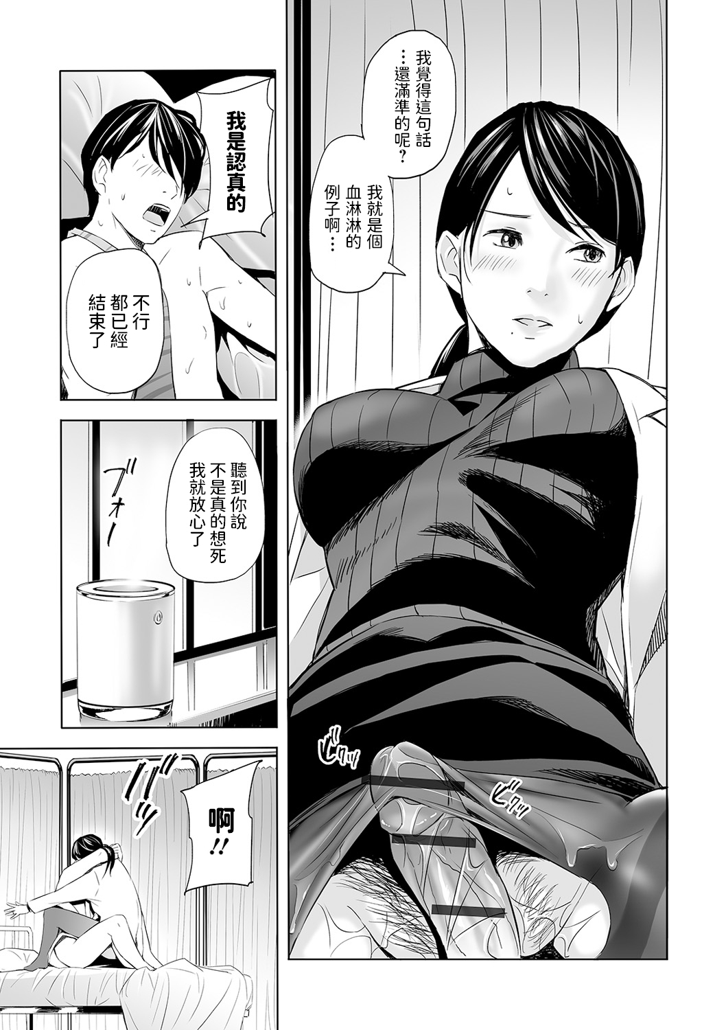 [日本漫画] アブナイ保健室 单本,熟女人妻,女学生#[24P]-17