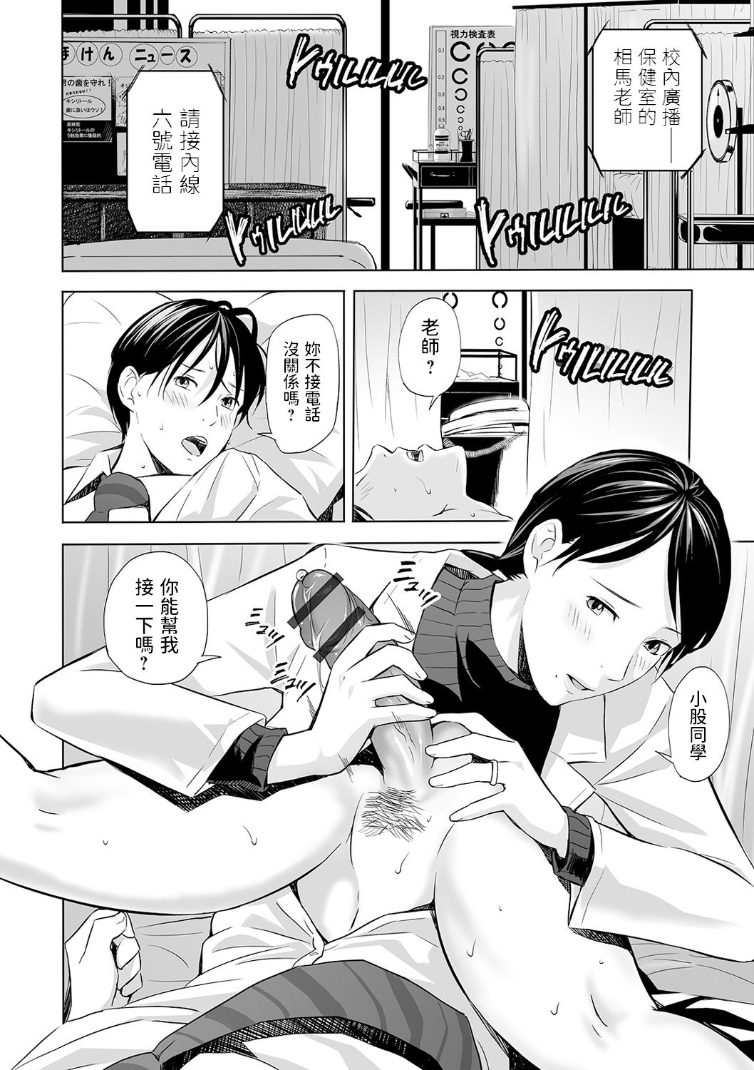 [日本漫画] アブナイ保健室 单本,熟女人妻,女学生#[24P]-2