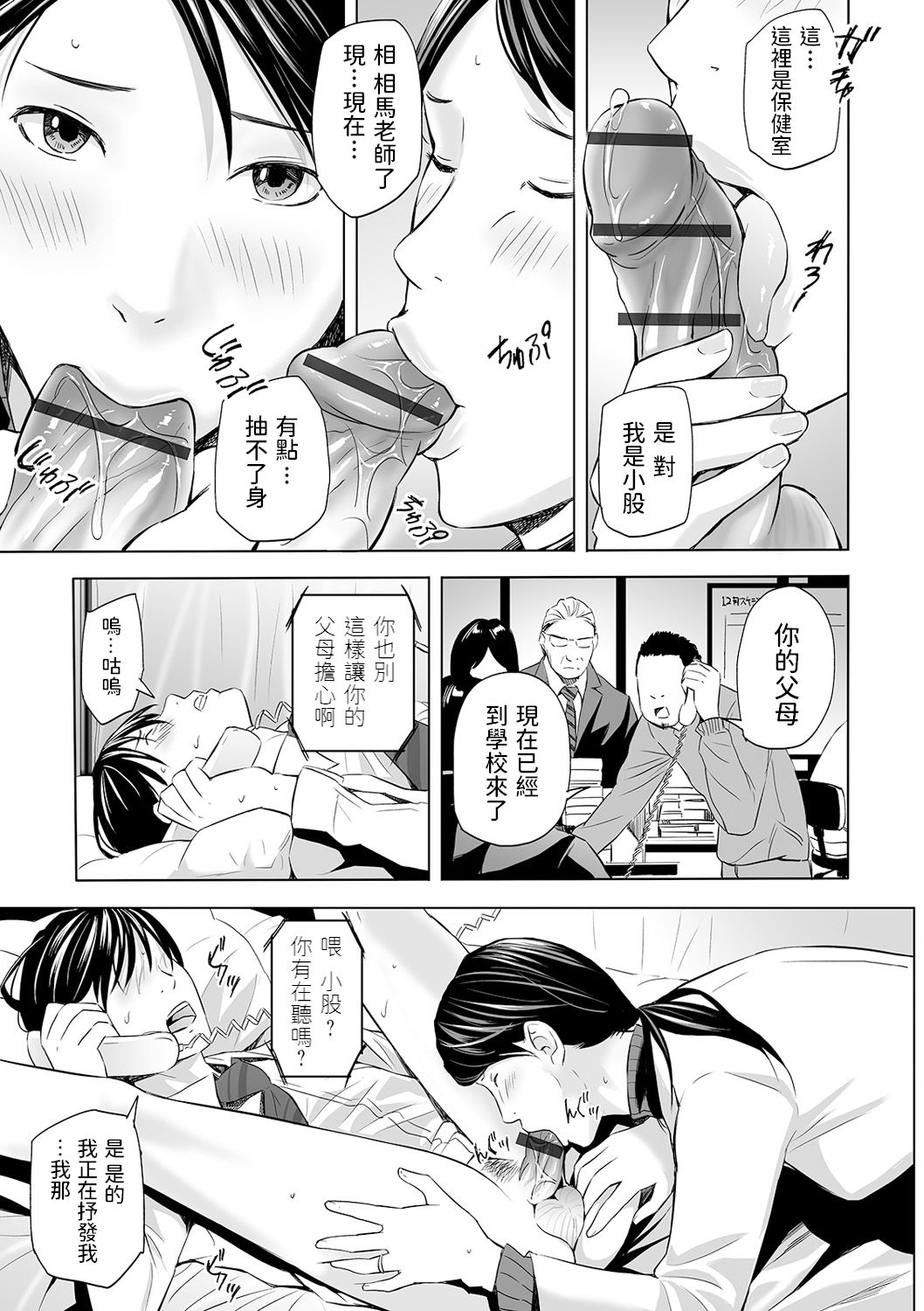 [日本漫画] アブナイ保健室 单本,熟女人妻,女学生#[24P]-3