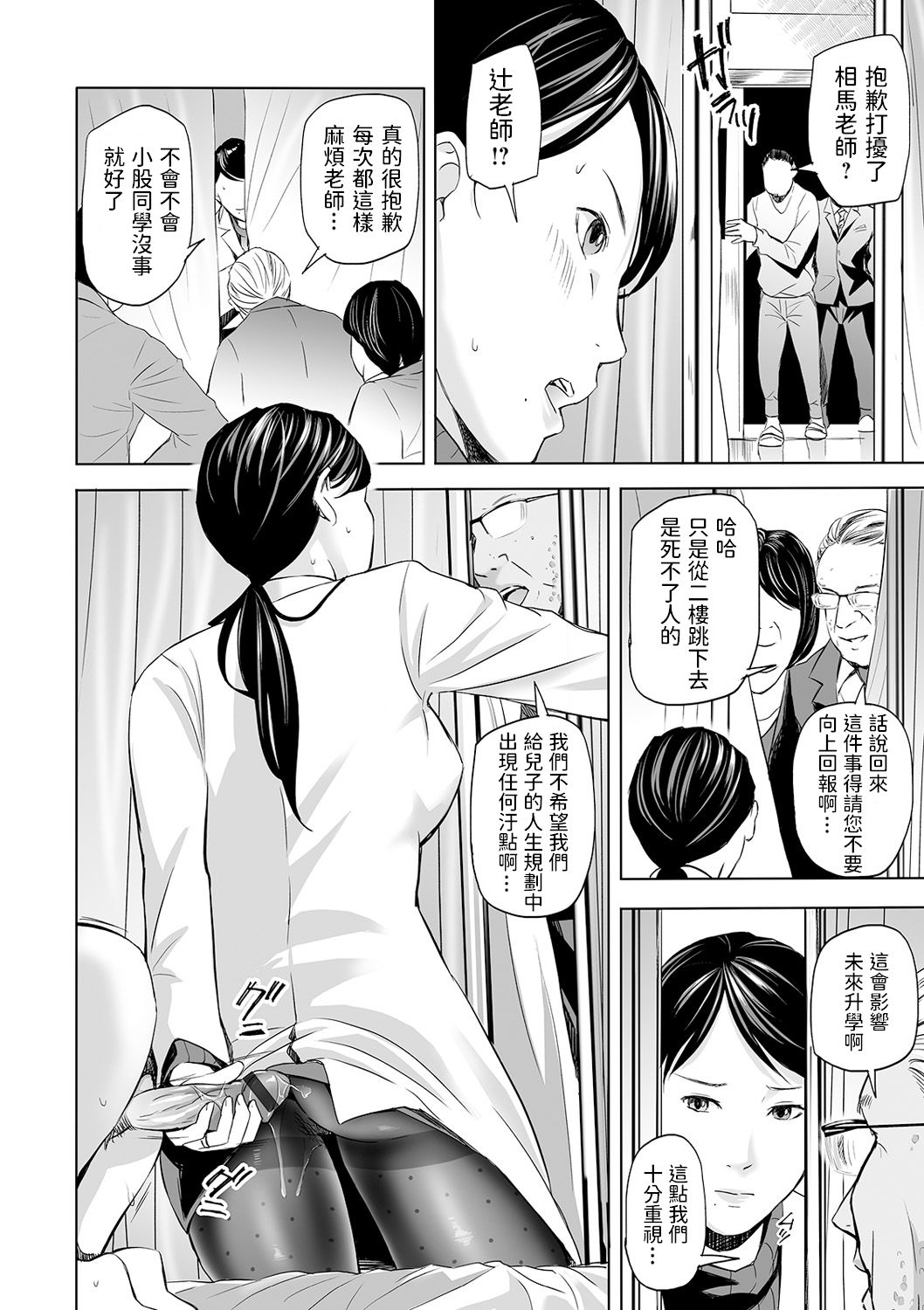 [日本漫画] アブナイ保健室 单本,熟女人妻,女学生#[24P]-6
