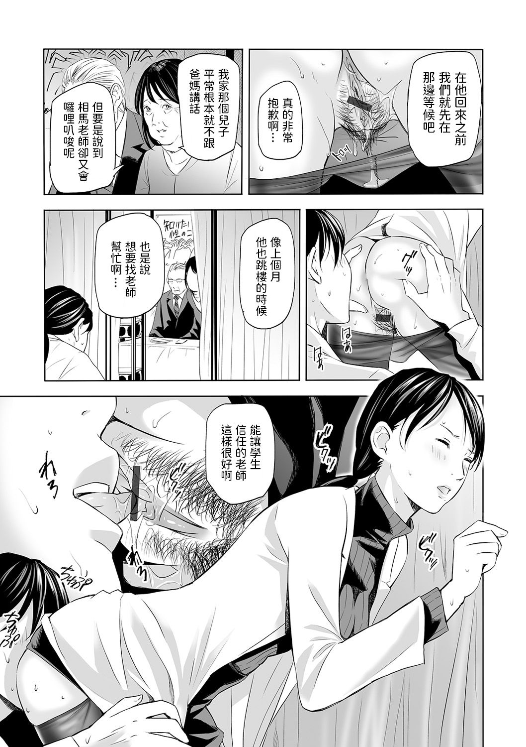 [日本漫画] アブナイ保健室 单本,熟女人妻,女学生#[24P]-9